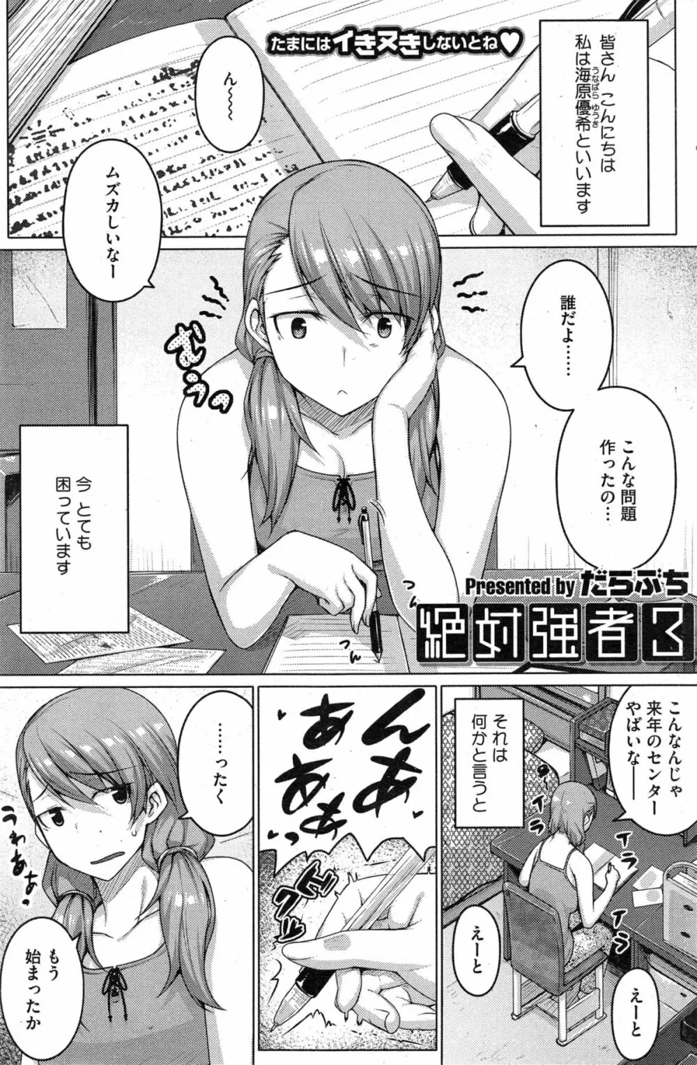 絶対強者 Page.51