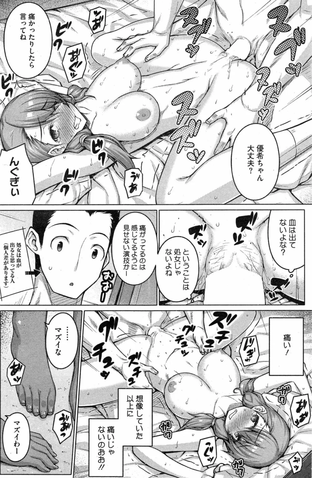 絶対強者 Page.61