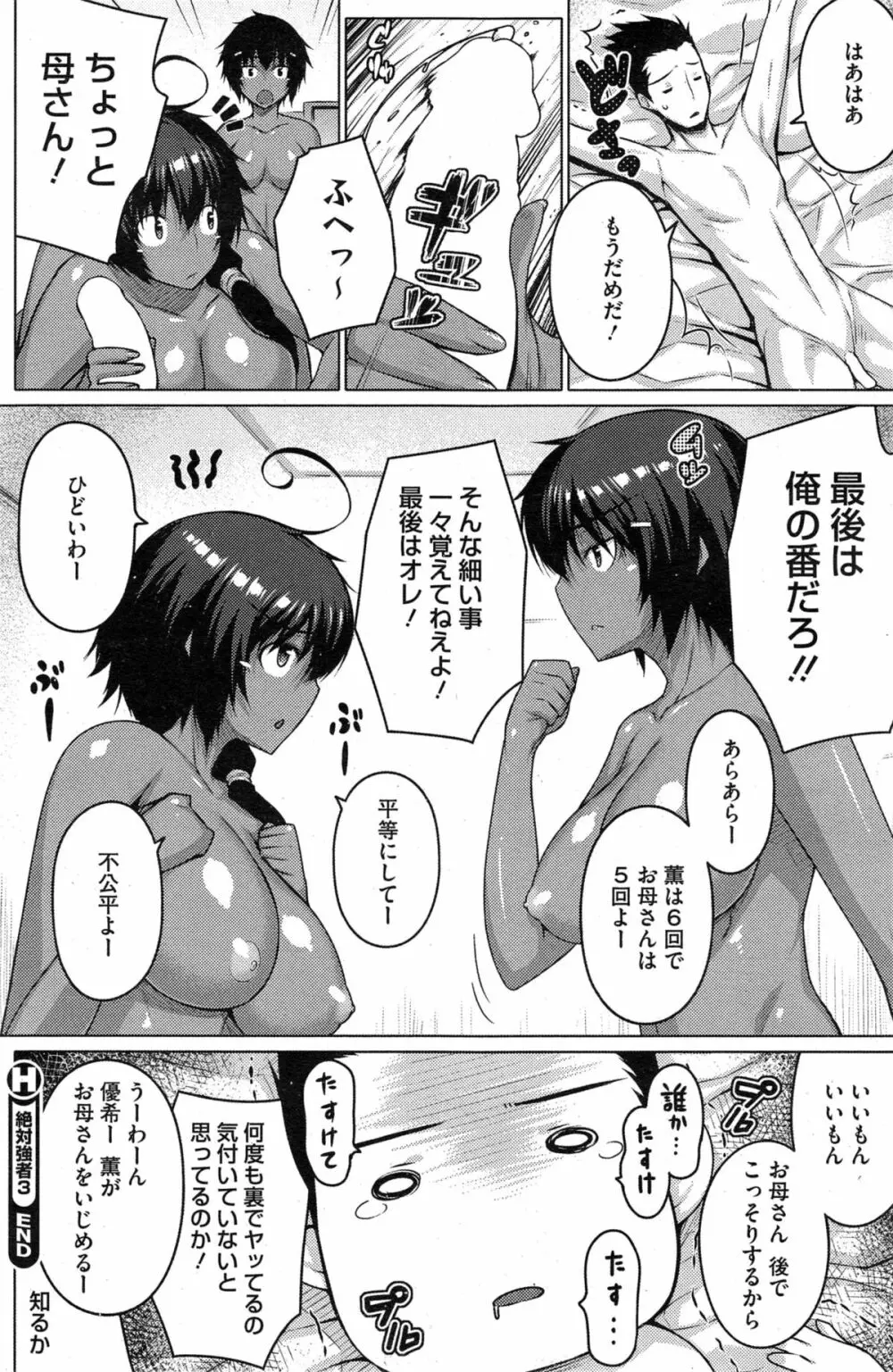 絶対強者 Page.66