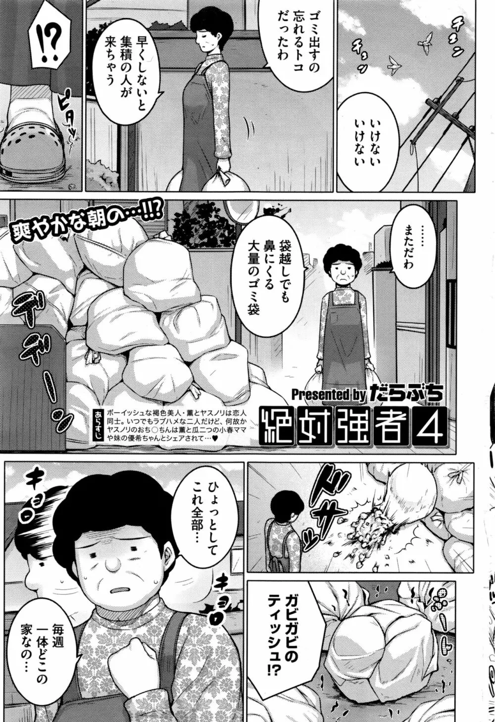 絶対強者 Page.67