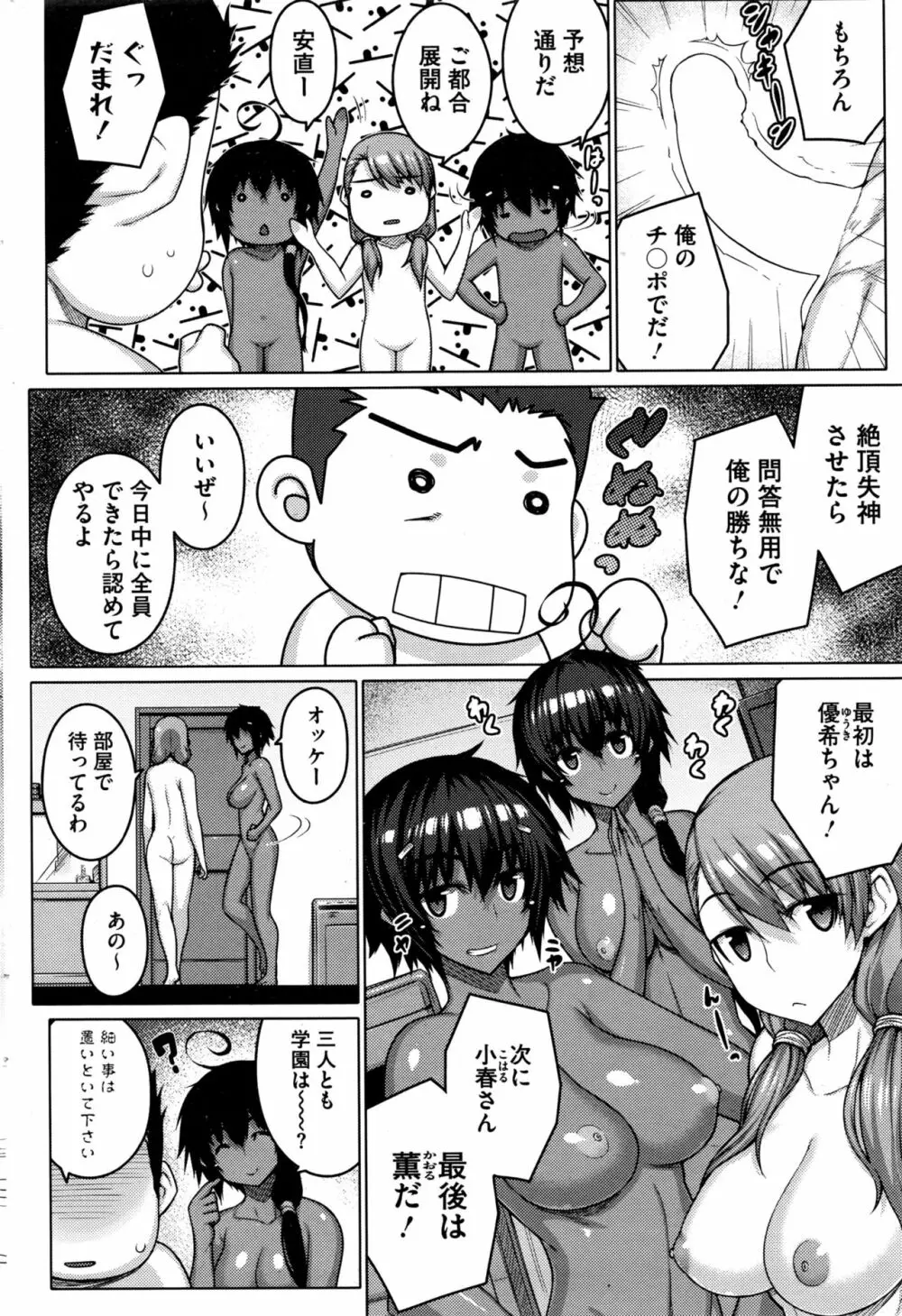 絶対強者 Page.72