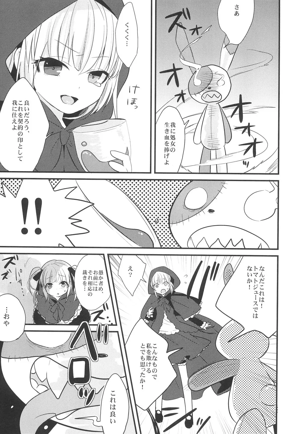 こばとの錬金法 Page.7