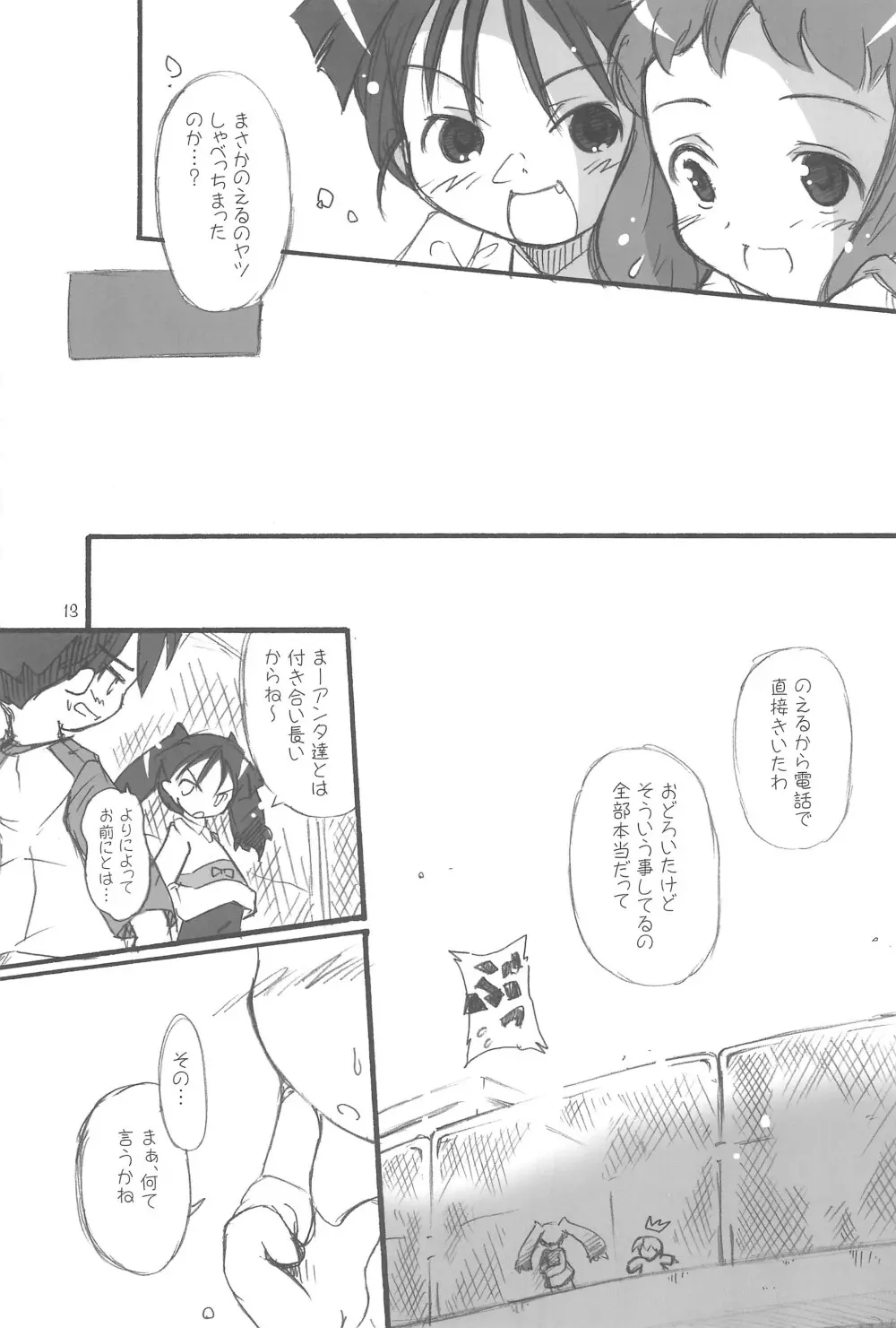 まべりっくまーかーず 2/3 Page.13