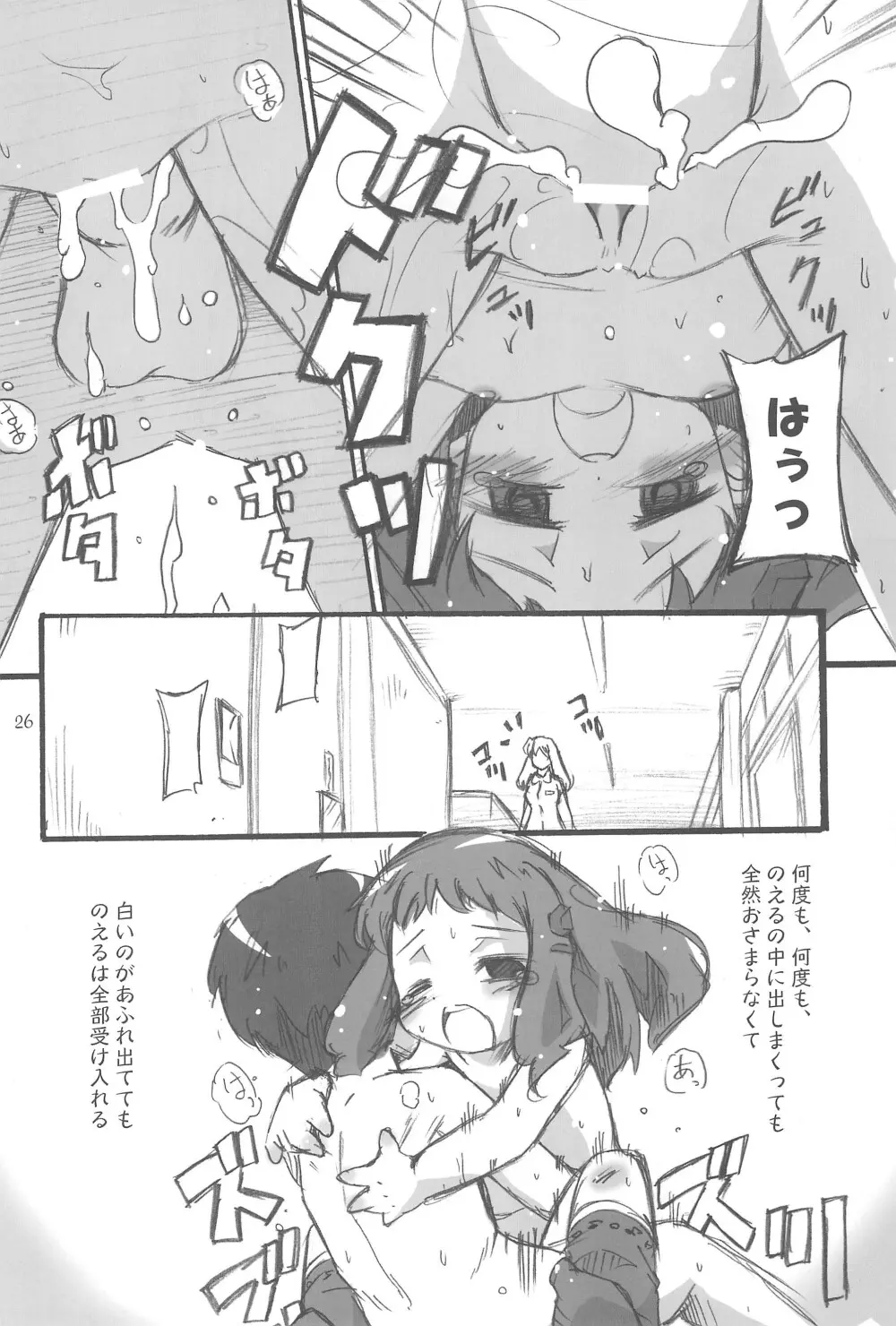 まべりっくまーかーず 2/3 Page.26