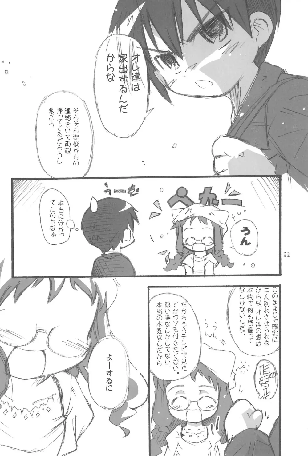 まべりっくまーかーず 2/3 Page.32