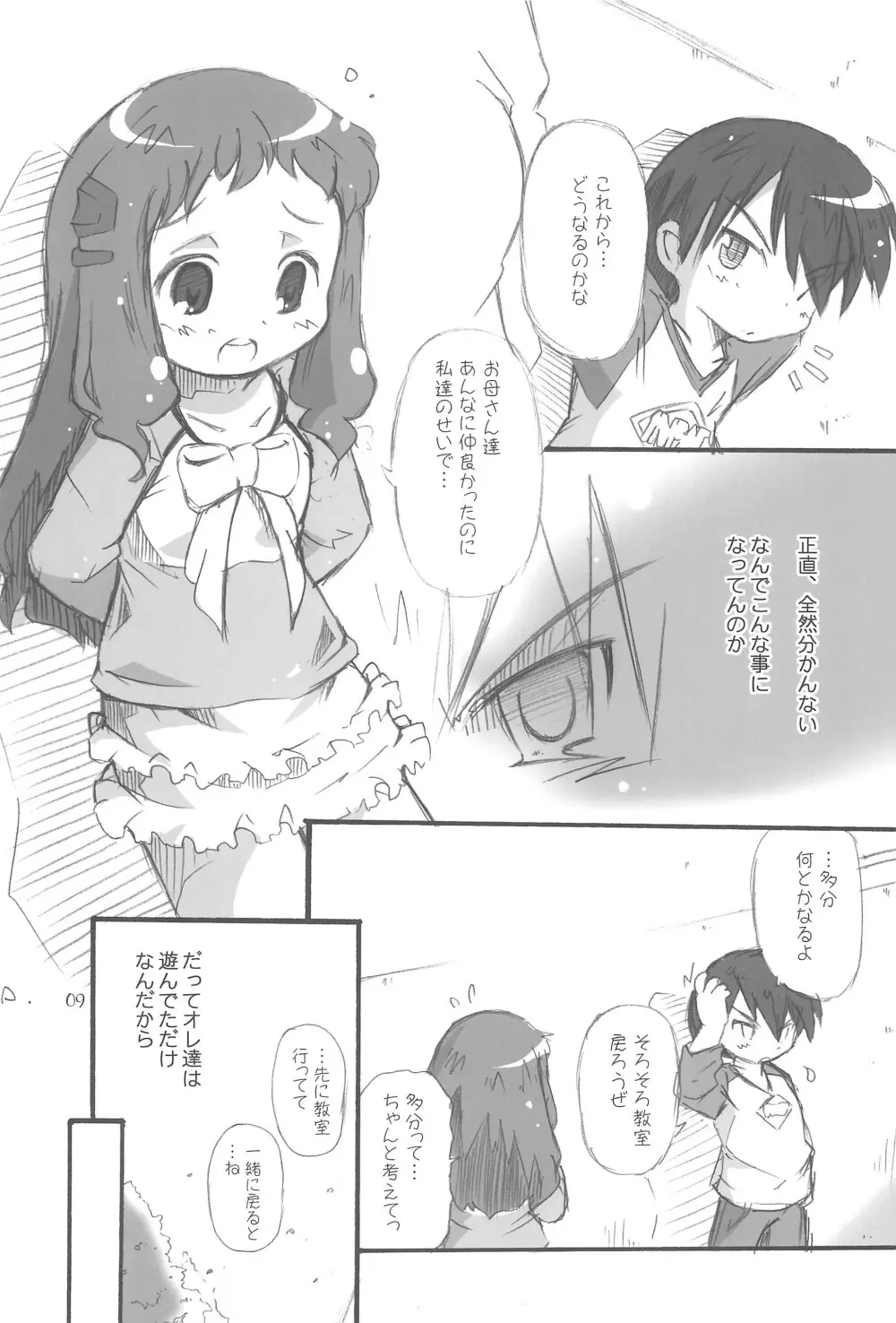 まべりっくまーかーず 2/3 Page.9