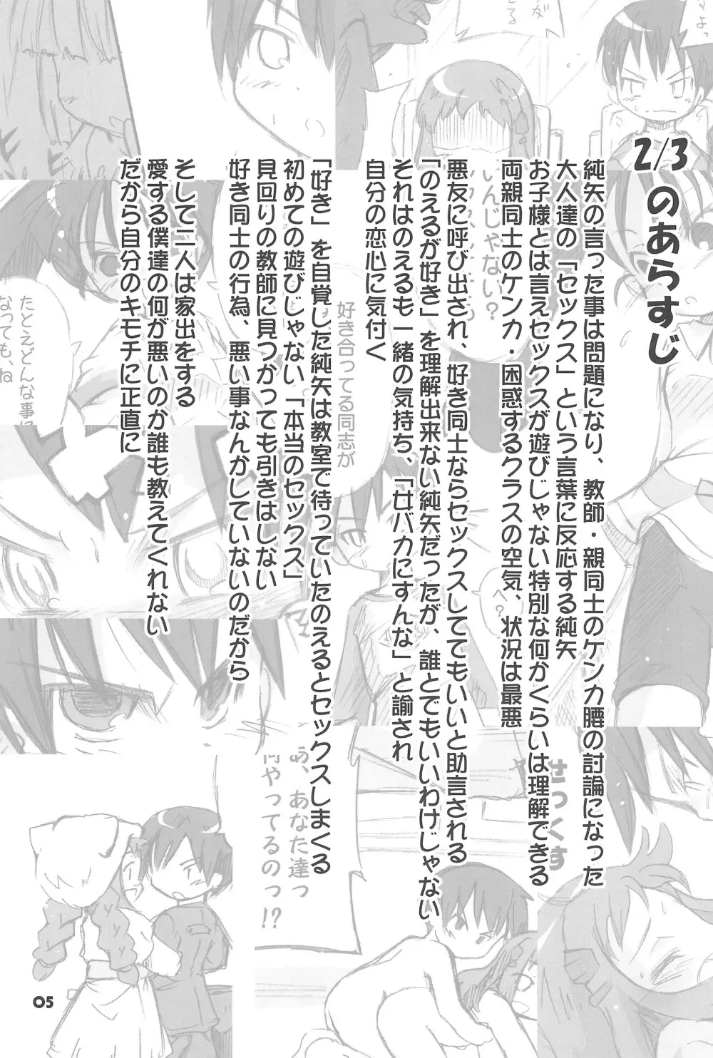 まべりっくまーかーず 3/3 Page.5