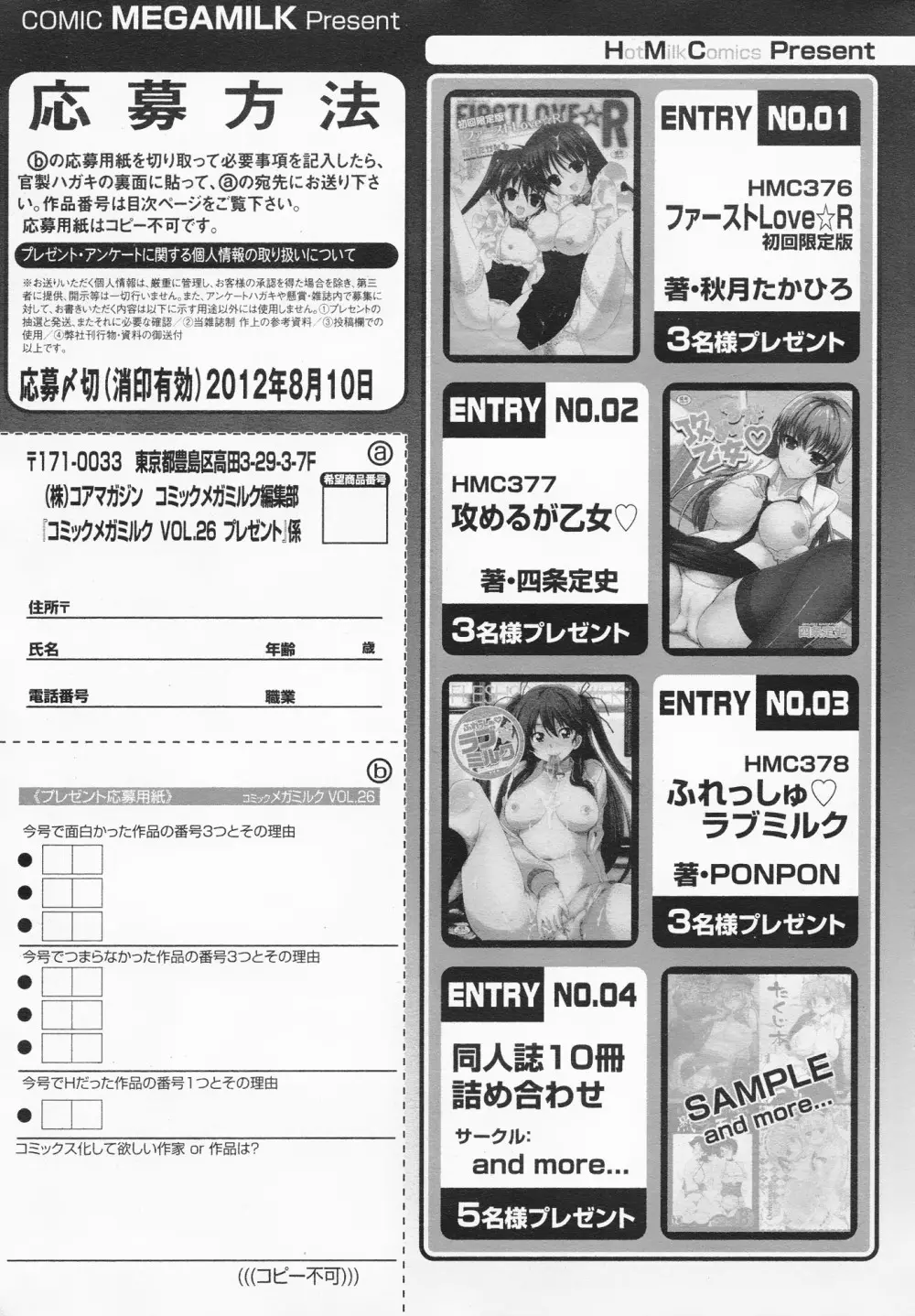 コミックメガミルク 2012年8月号 Vol.26 Page.331