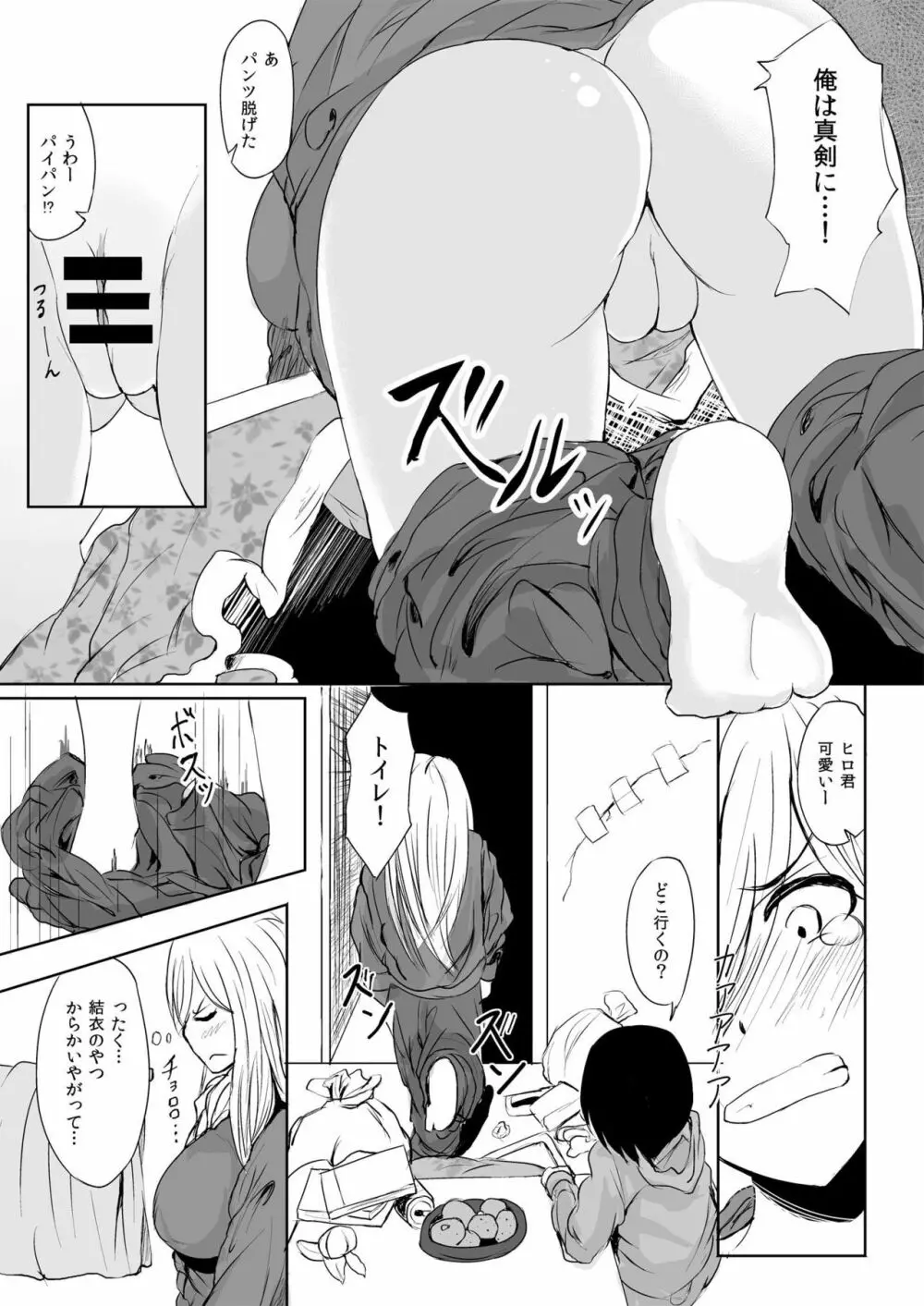 とろけるはちみつ Page.5