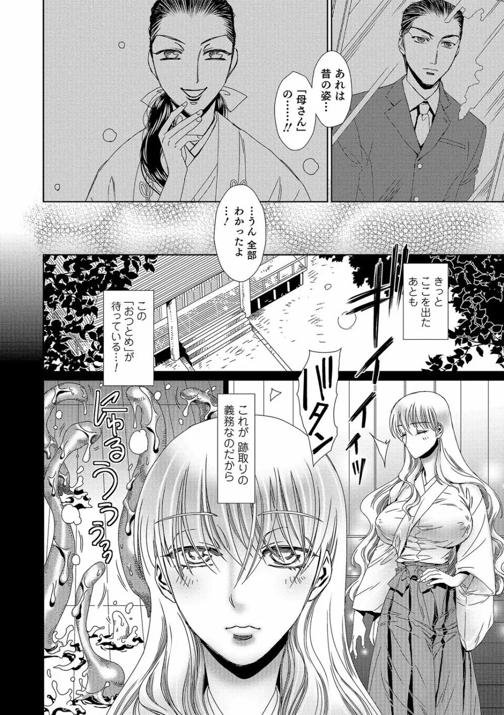 社の一族【単話】 Page.14