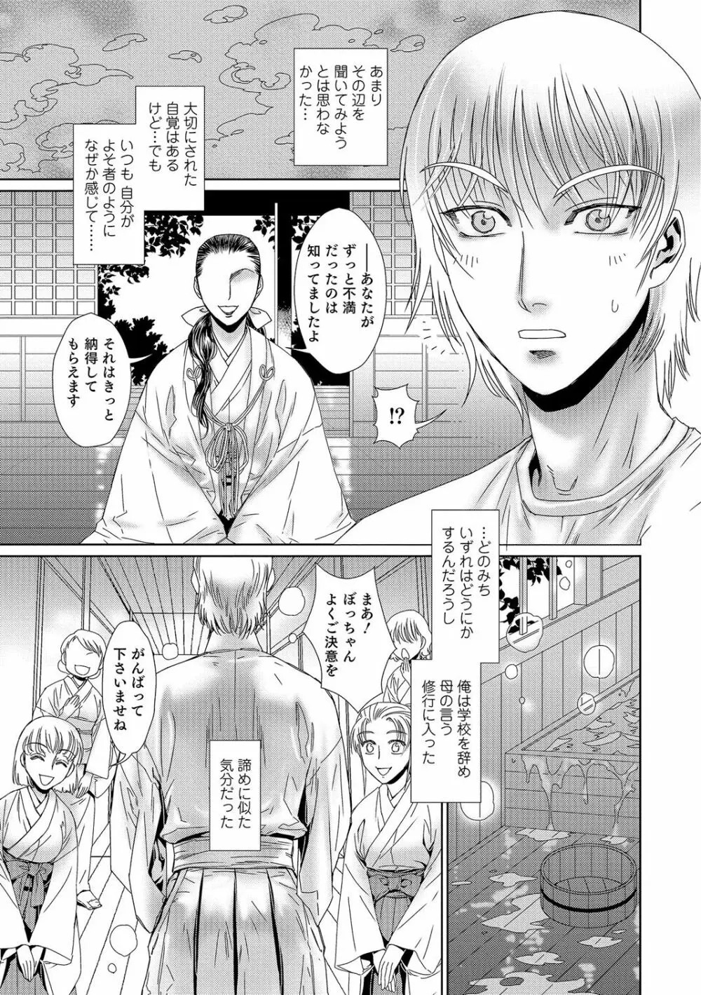 社の一族【単話】 Page.3