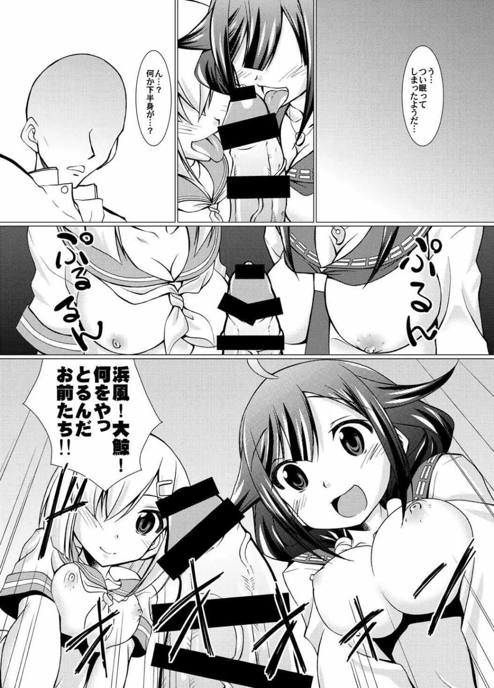 ぷに艦! Page.2