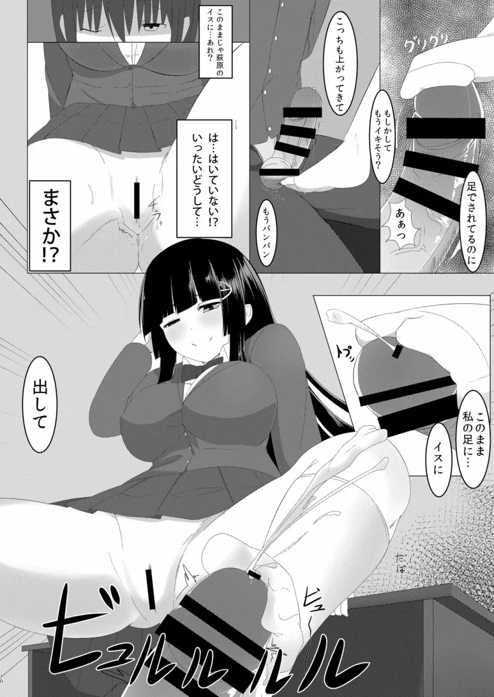 甘いハメわな Page.10