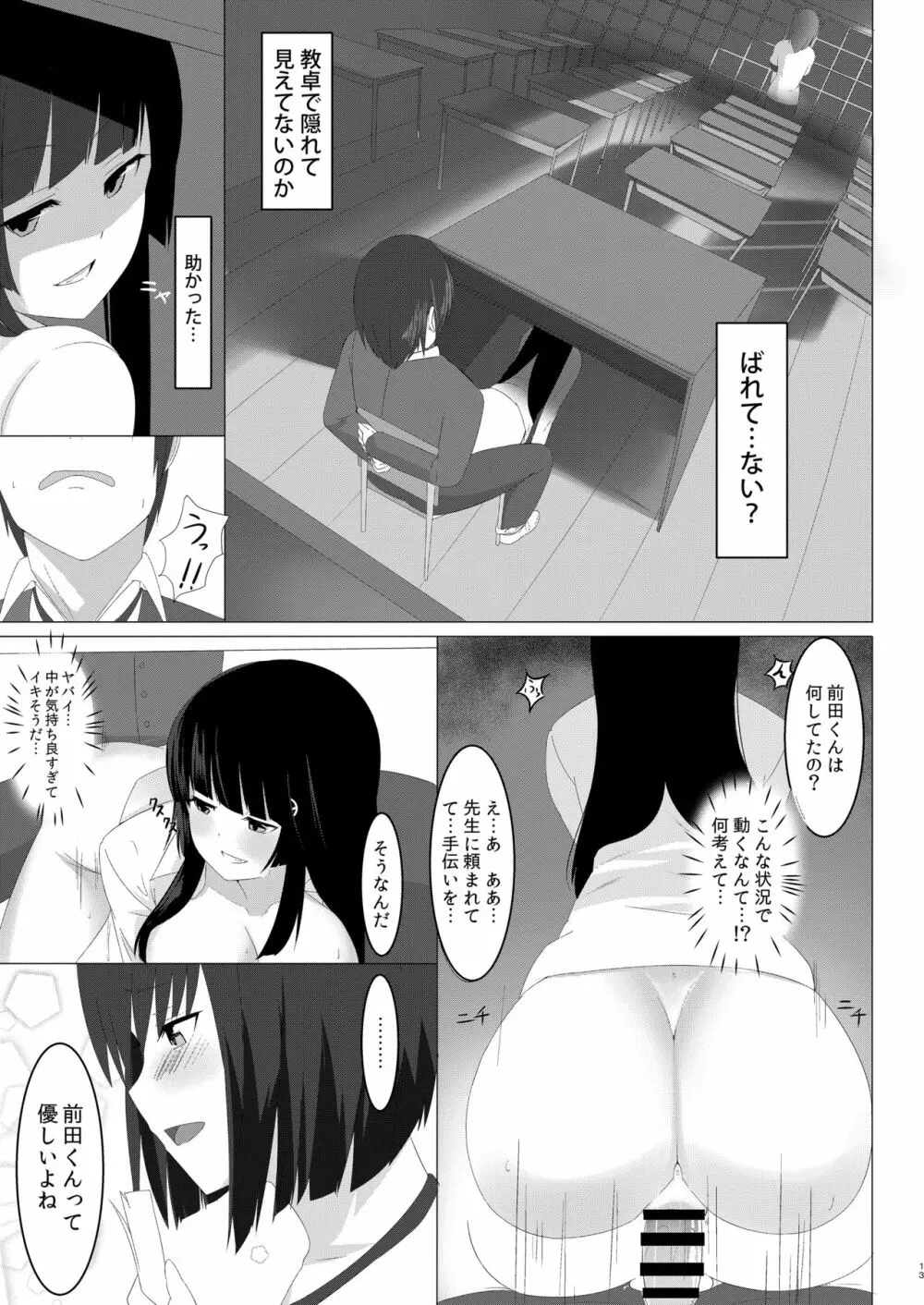 甘いハメわな Page.13