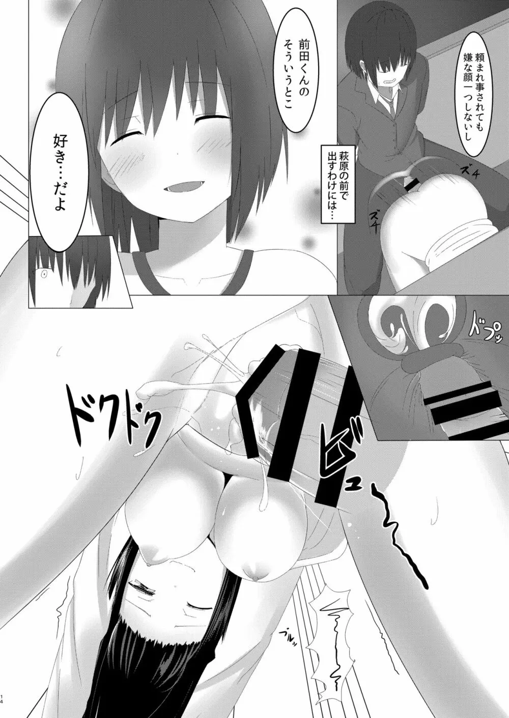 甘いハメわな Page.14