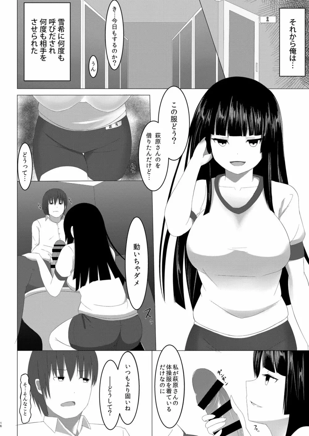 甘いハメわな Page.16