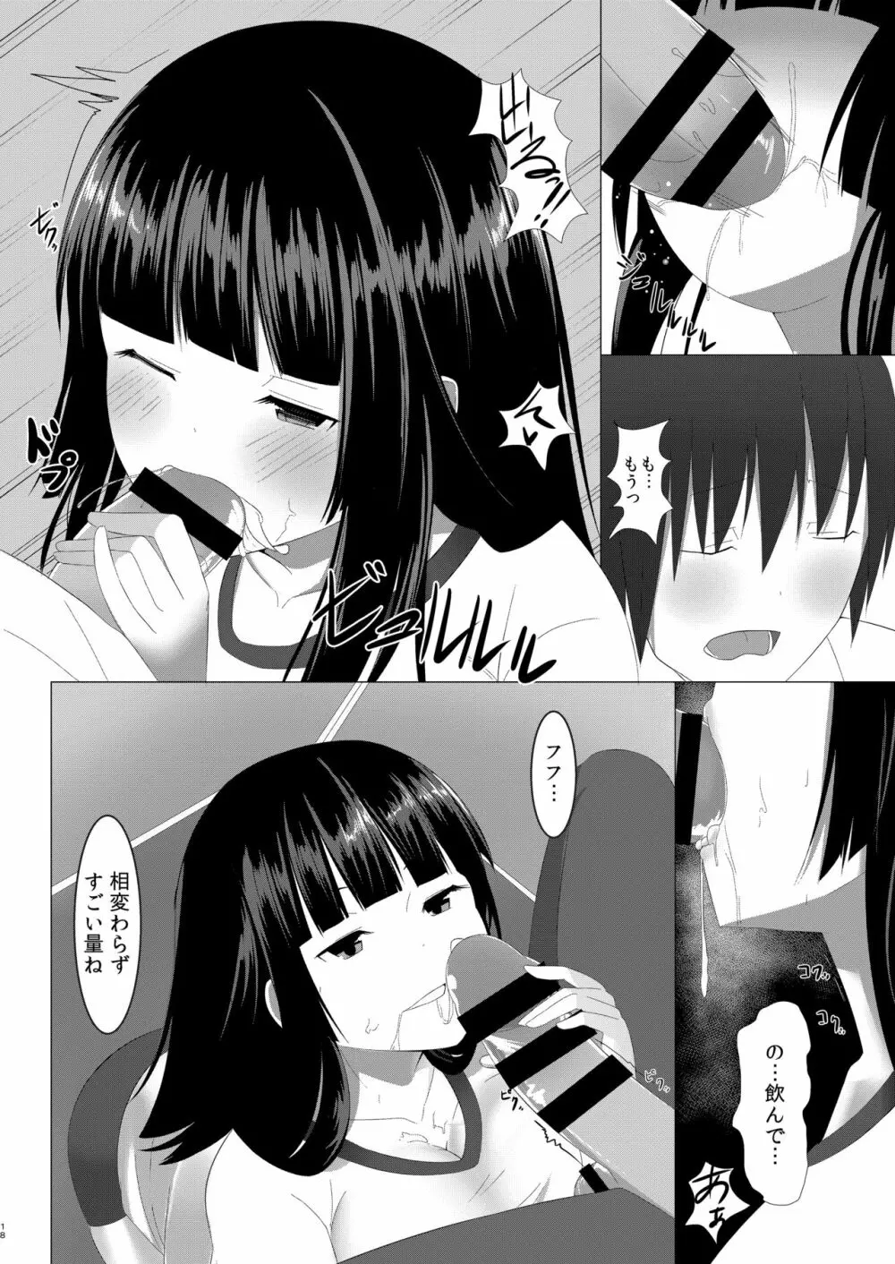 甘いハメわな Page.18