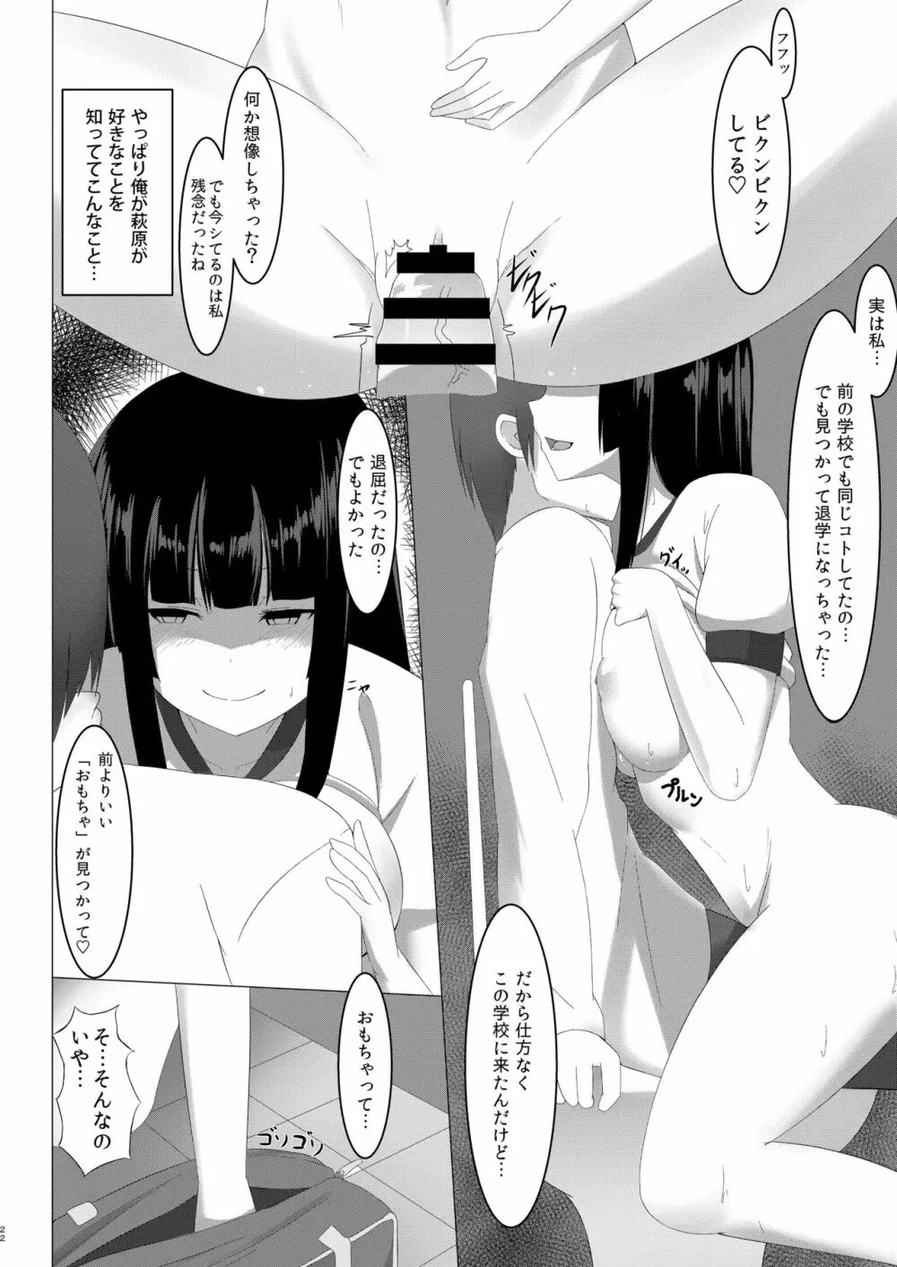 甘いハメわな Page.22