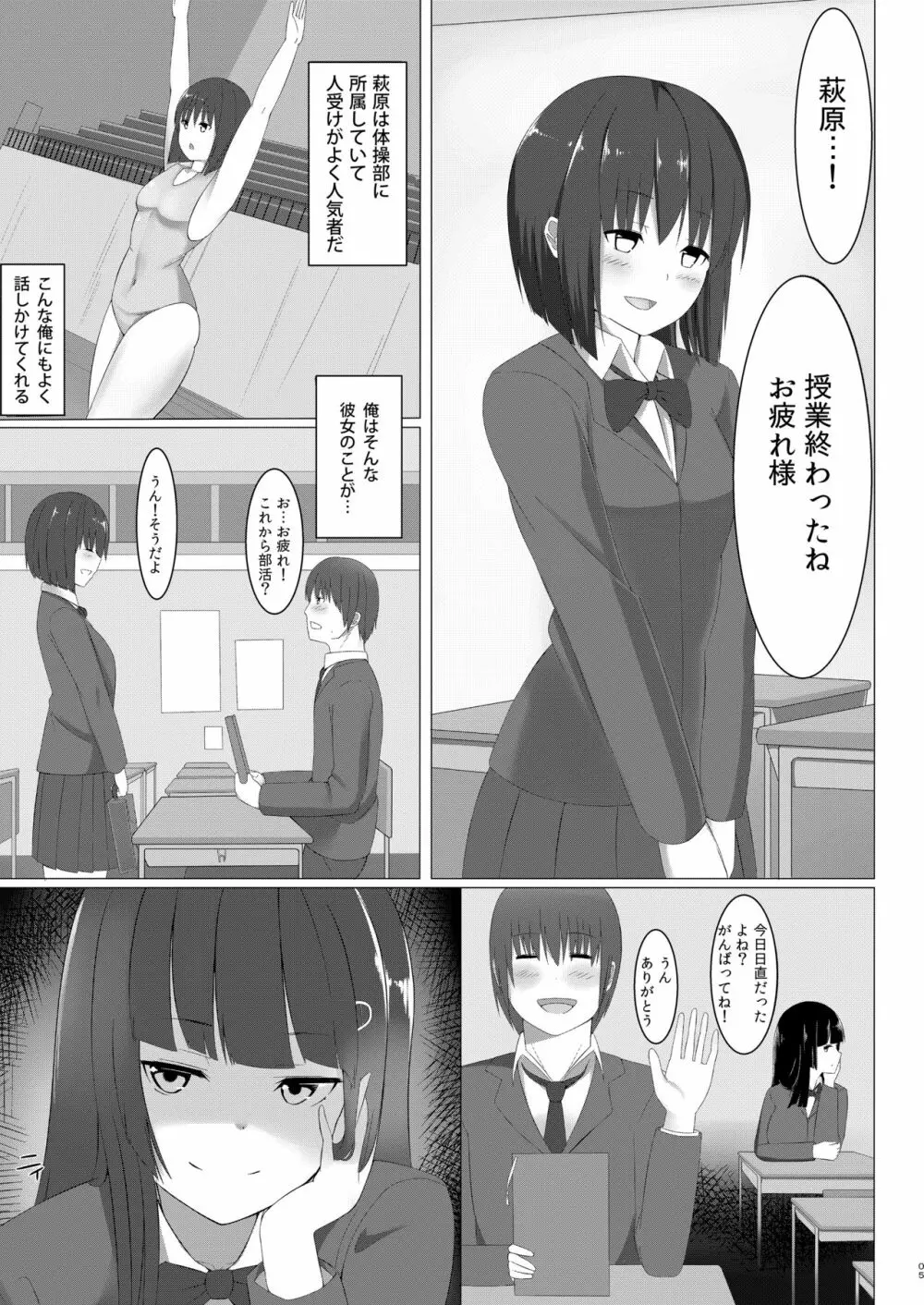 甘いハメわな Page.5