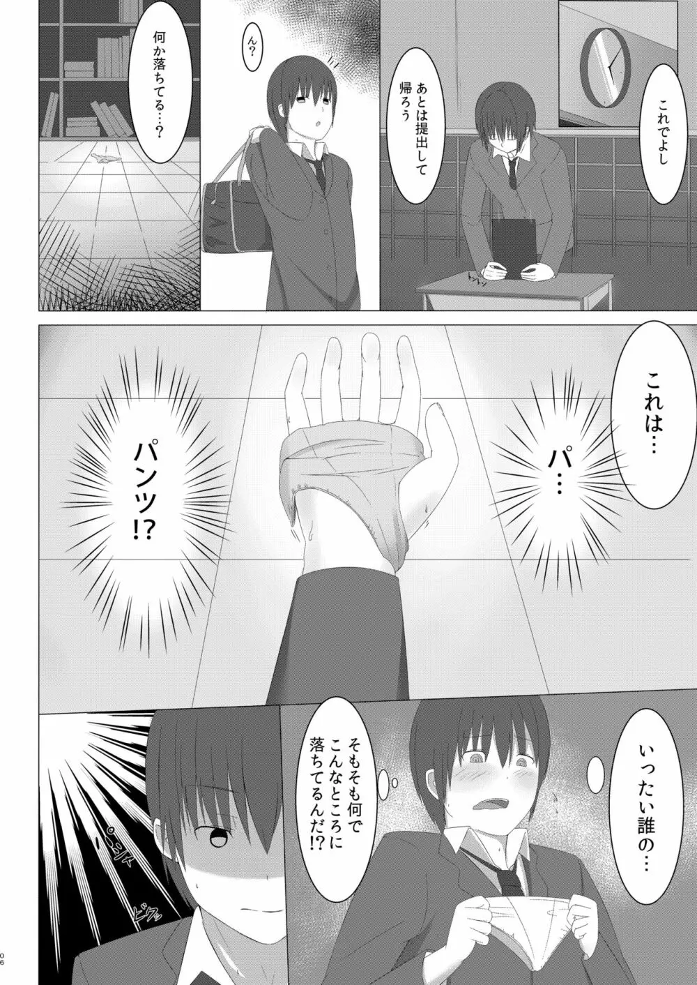 甘いハメわな Page.6