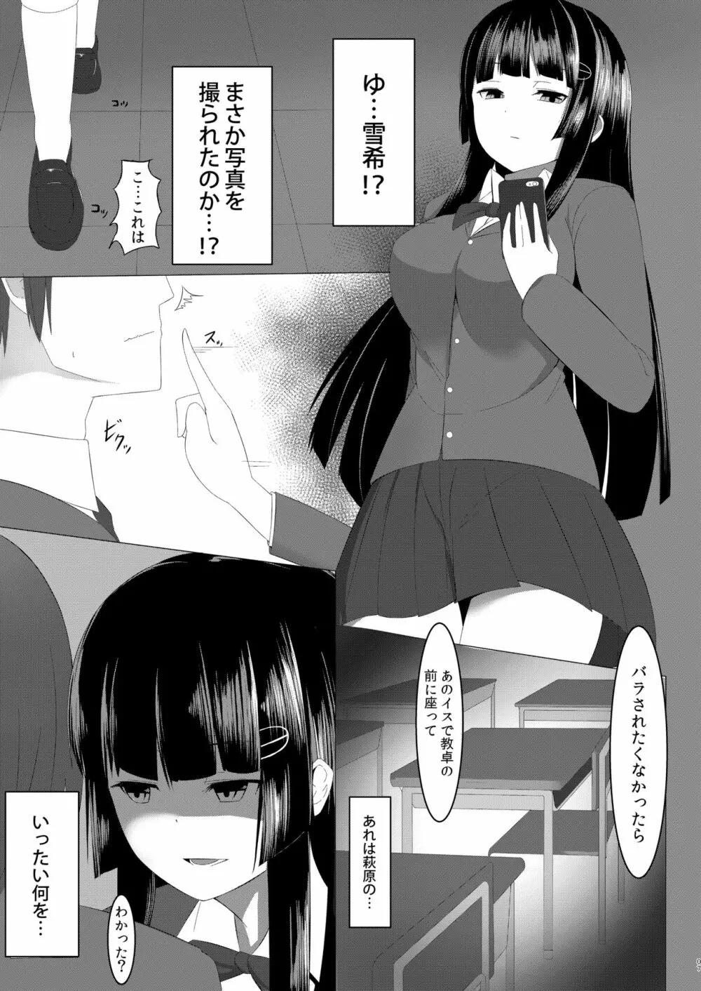 甘いハメわな Page.7