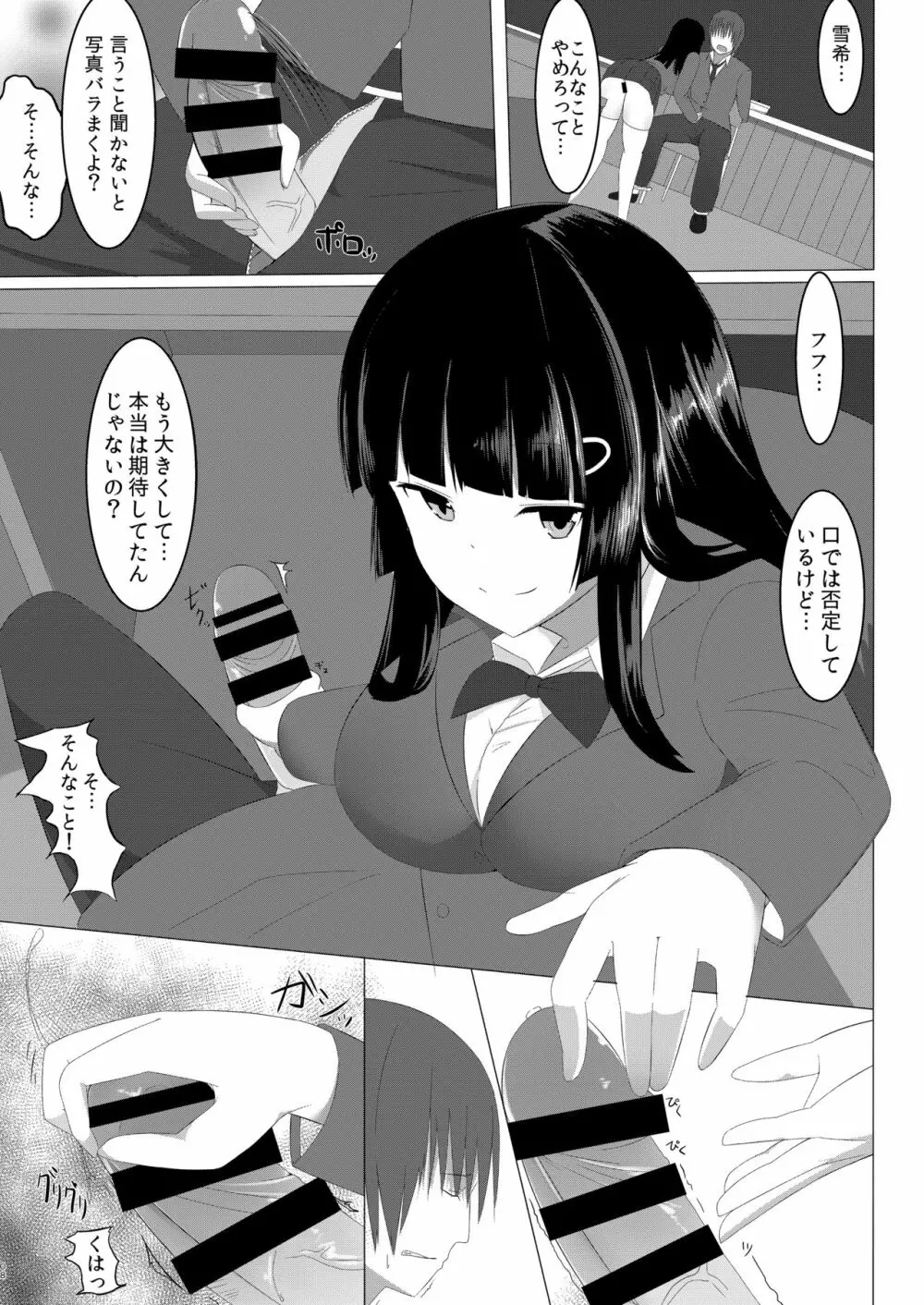 甘いハメわな Page.8