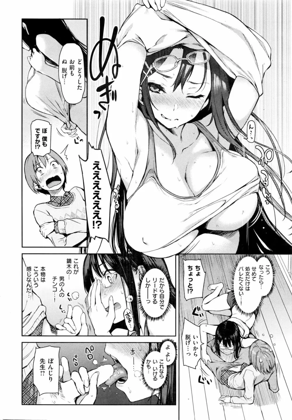 妄想作家ぼんじり先生 Page.8