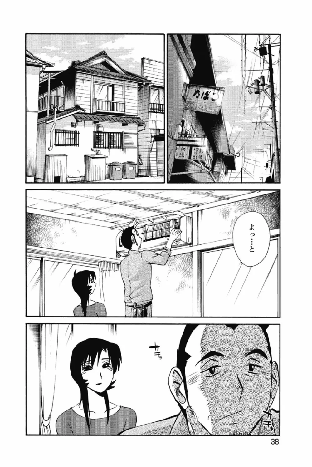 あの夜のささやきが。 Page.41