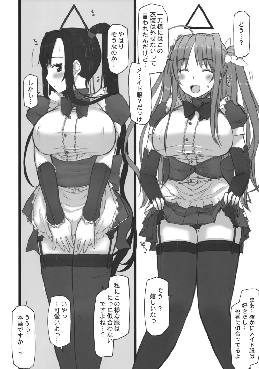 乳姫無双 Page.11