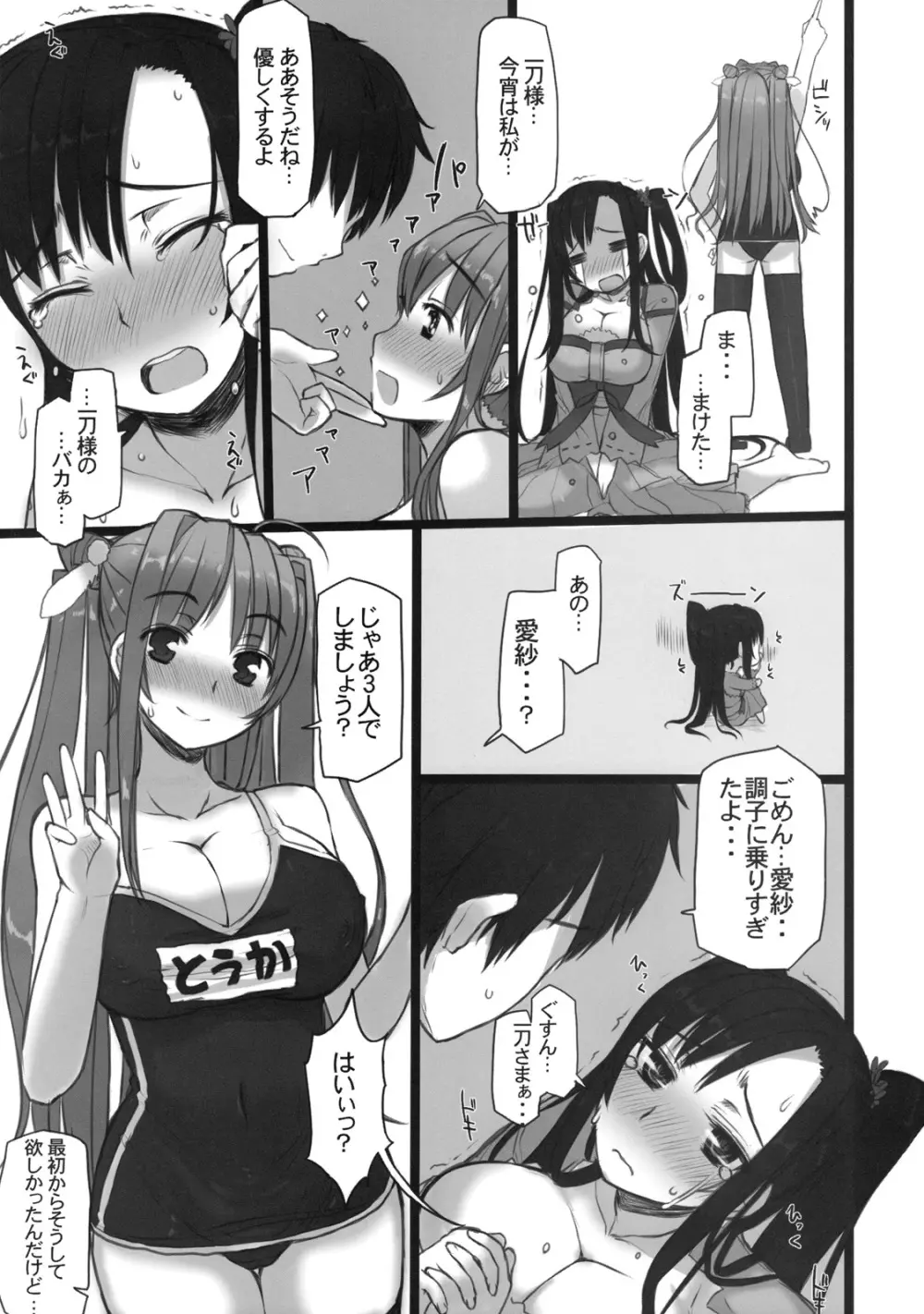 乳姫無双 Page.14