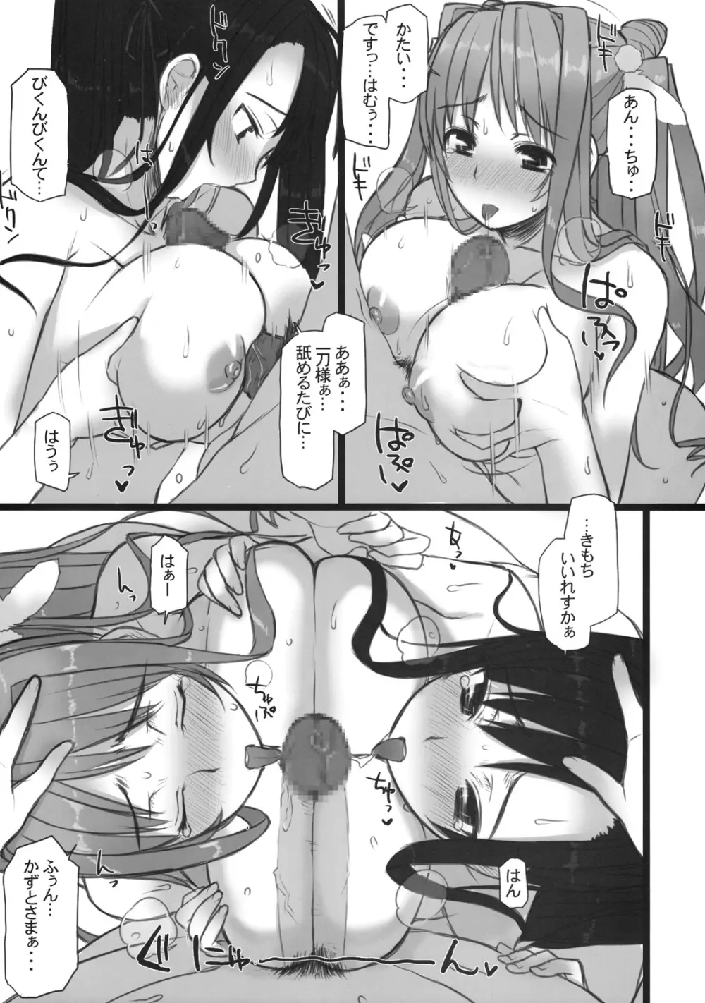 乳姫無双 Page.16