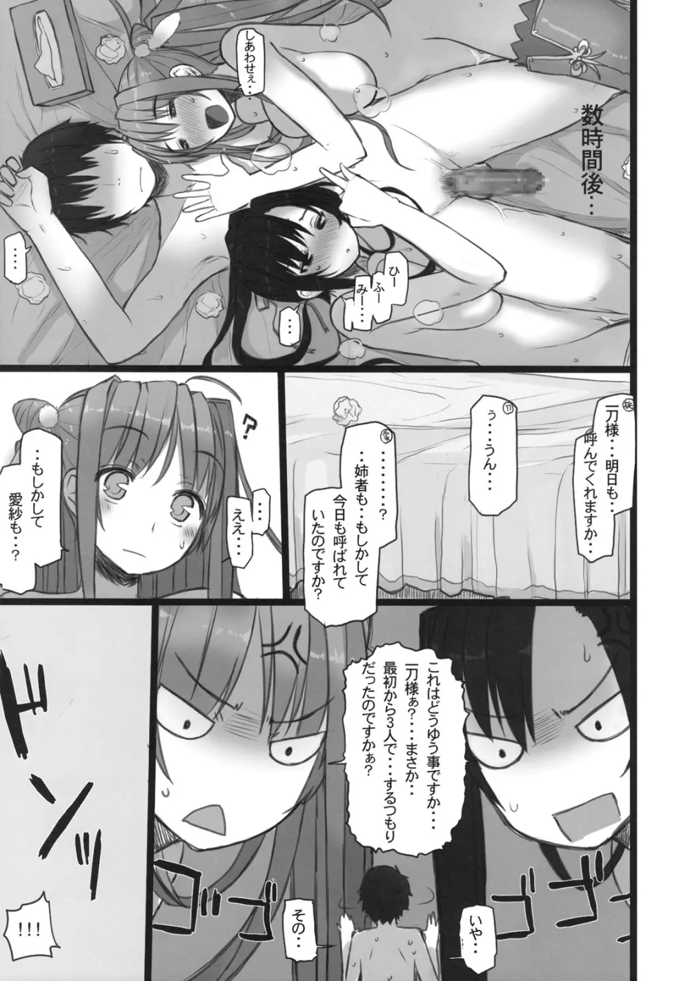 乳姫無双 Page.22