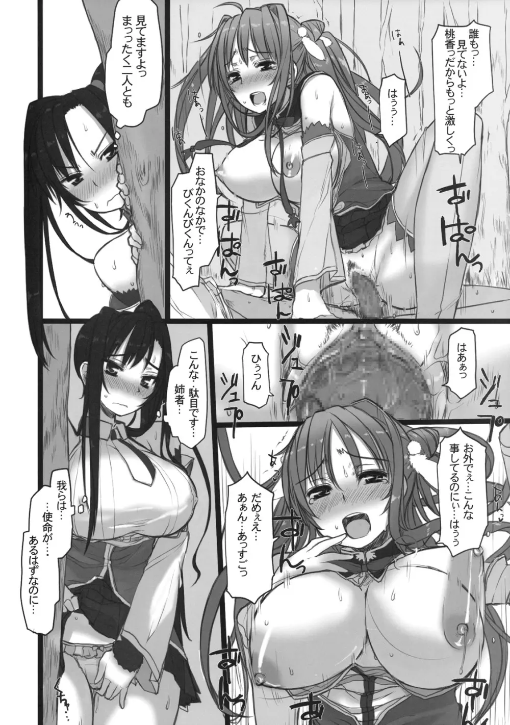 乳姫無双 Page.3