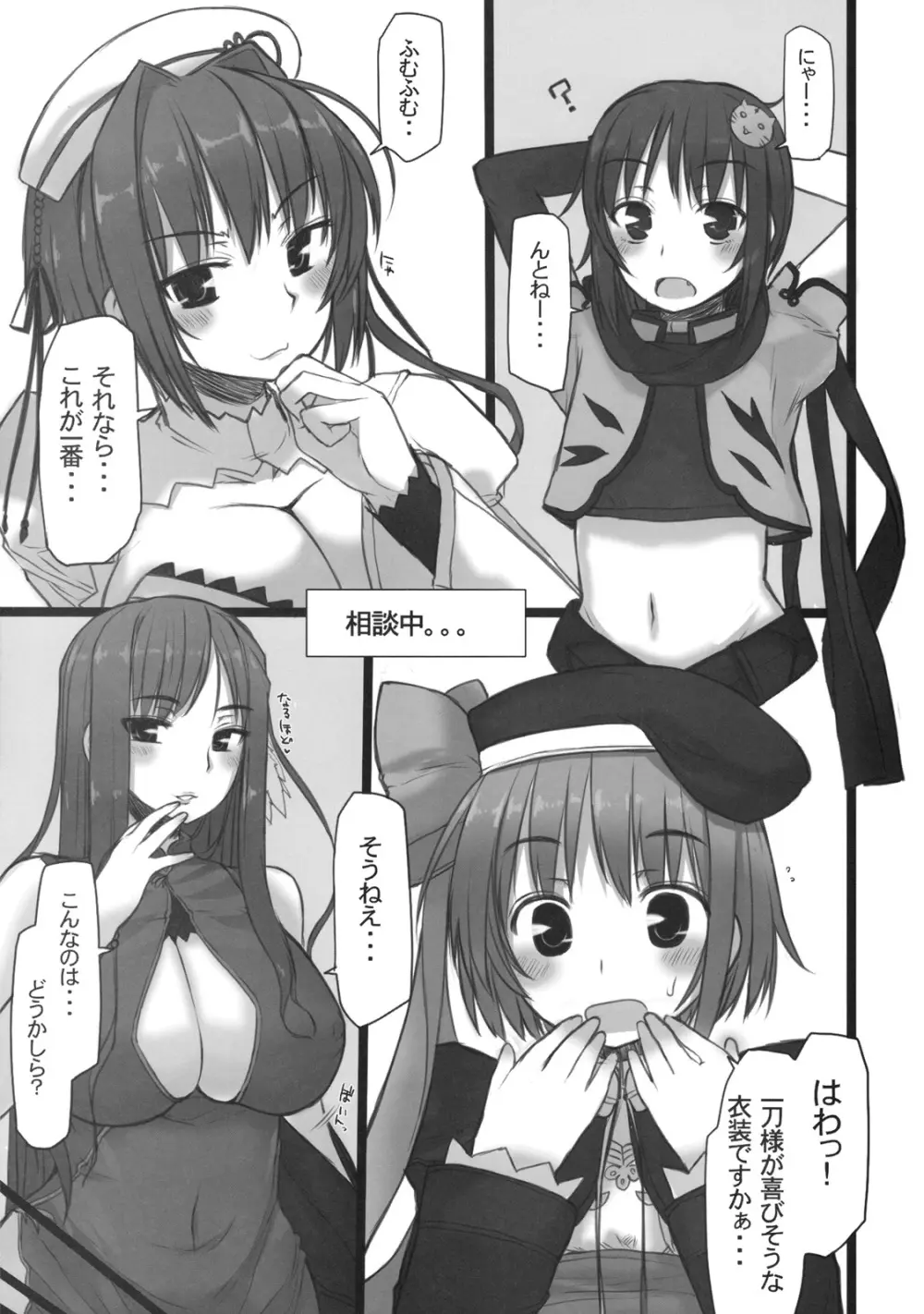 乳姫無双 Page.8