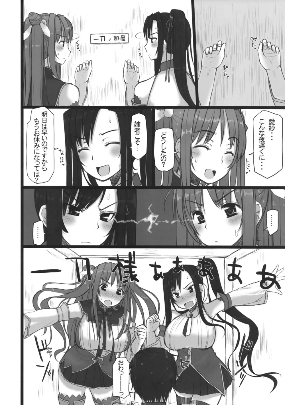 乳姫無双 Page.9