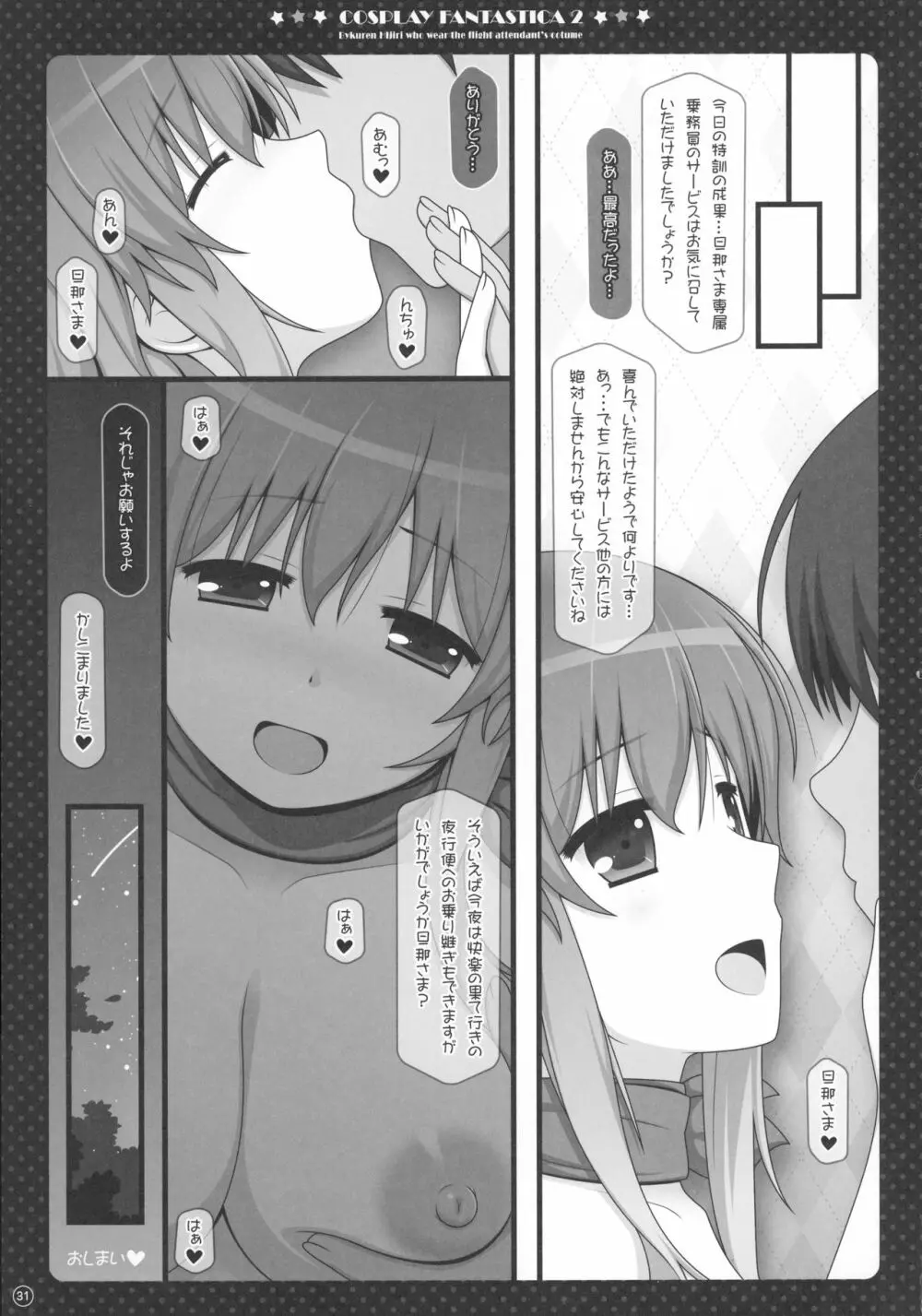 Soushuuhen Love LOVE Fantasitca 2 Page.24