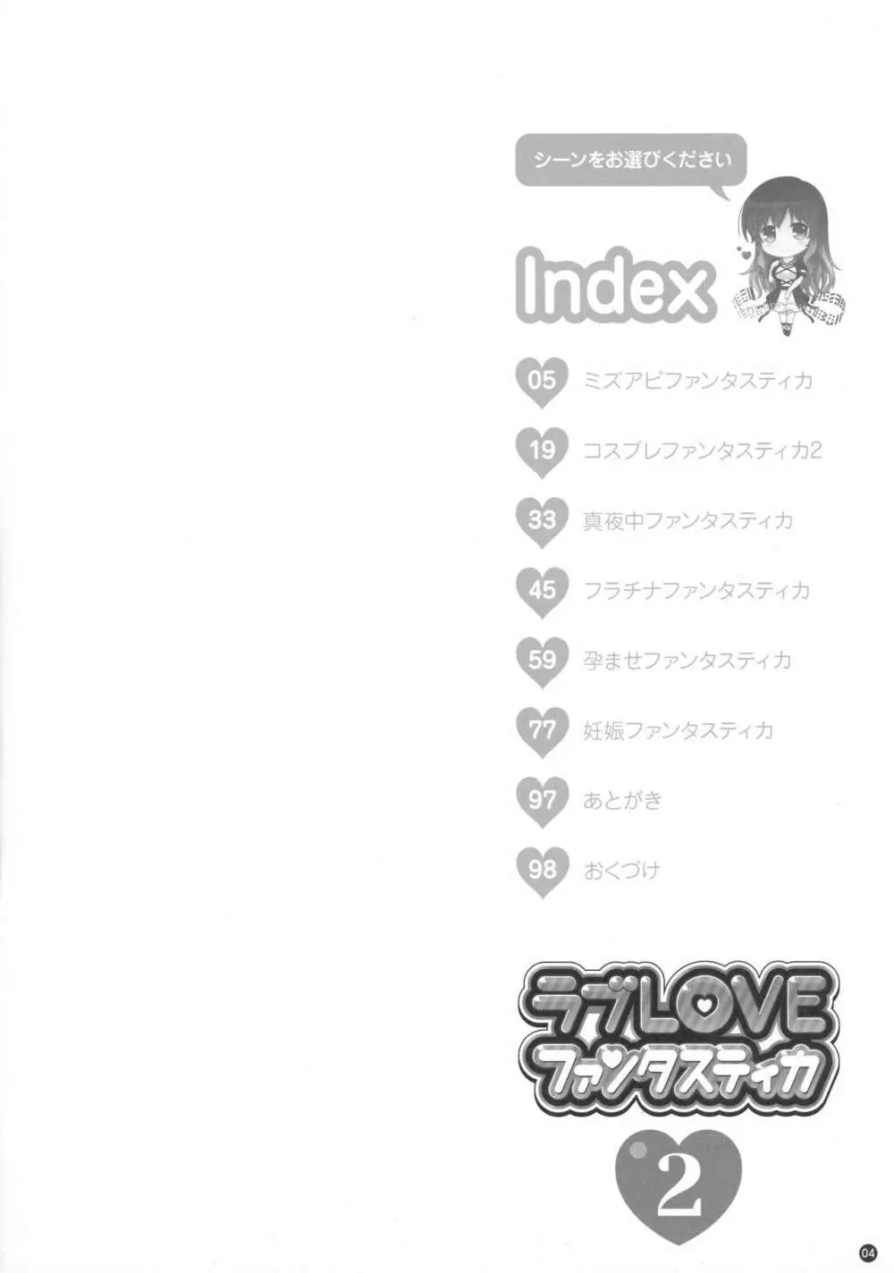 Soushuuhen Love LOVE Fantasitca 2 Page.4