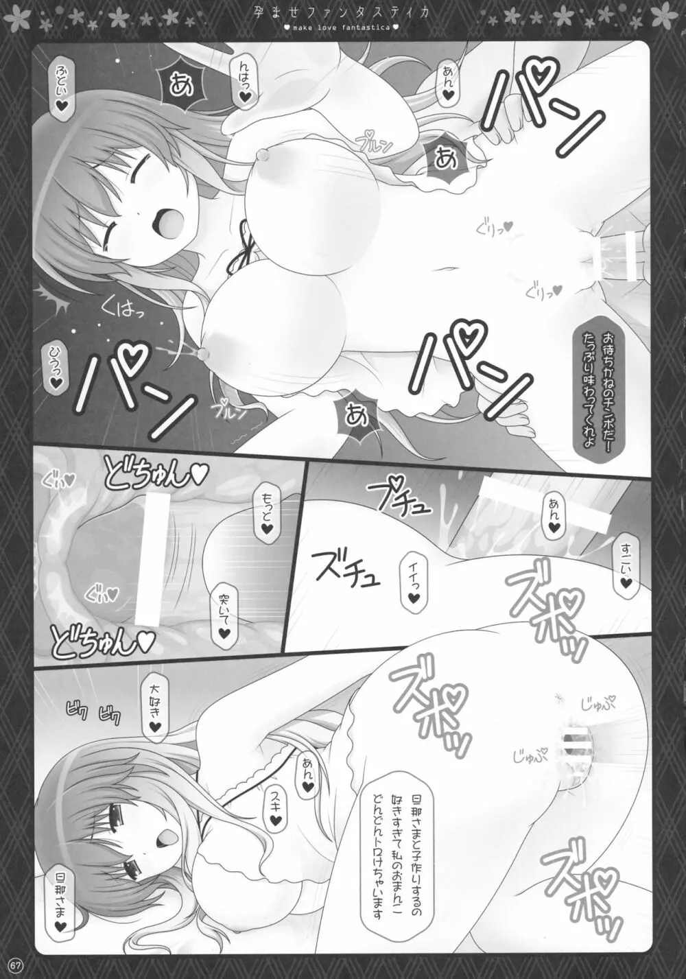 Soushuuhen Love LOVE Fantasitca 2 Page.60