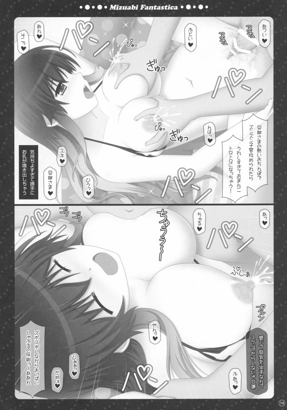 Soushuuhen Love LOVE Fantasitca 2 Page.7