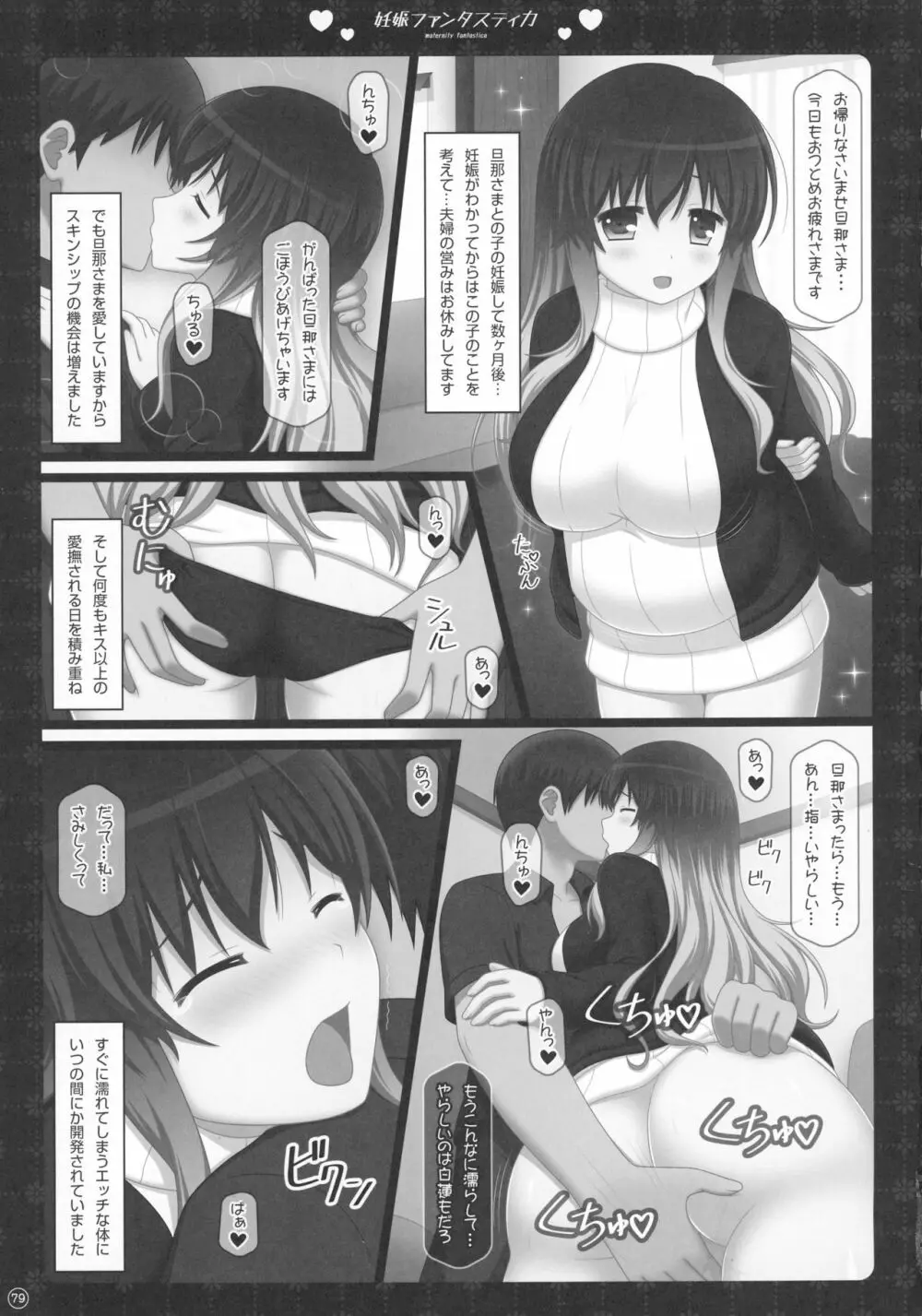 Soushuuhen Love LOVE Fantasitca 2 Page.72