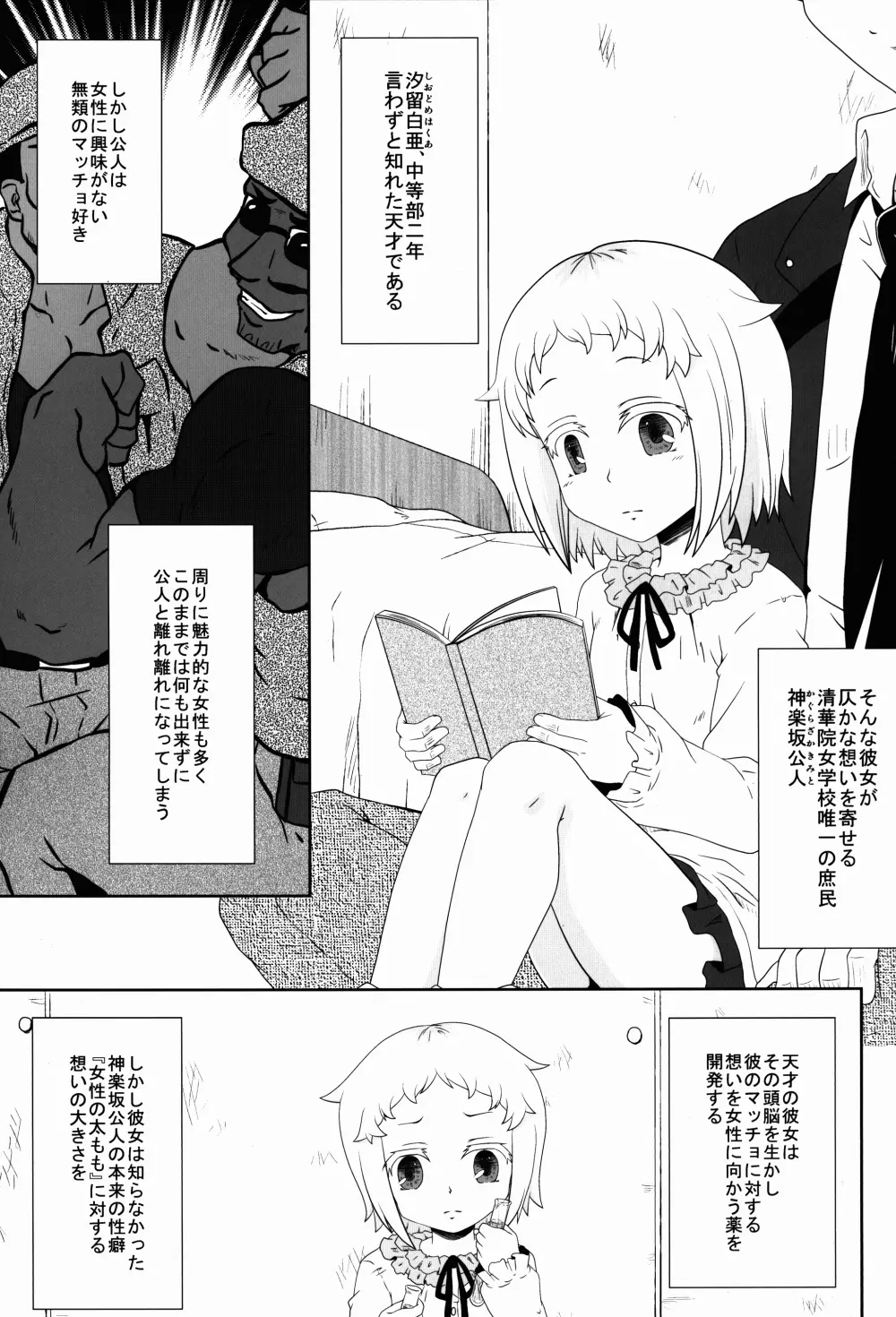 失敗なんかしていない!! Page.3