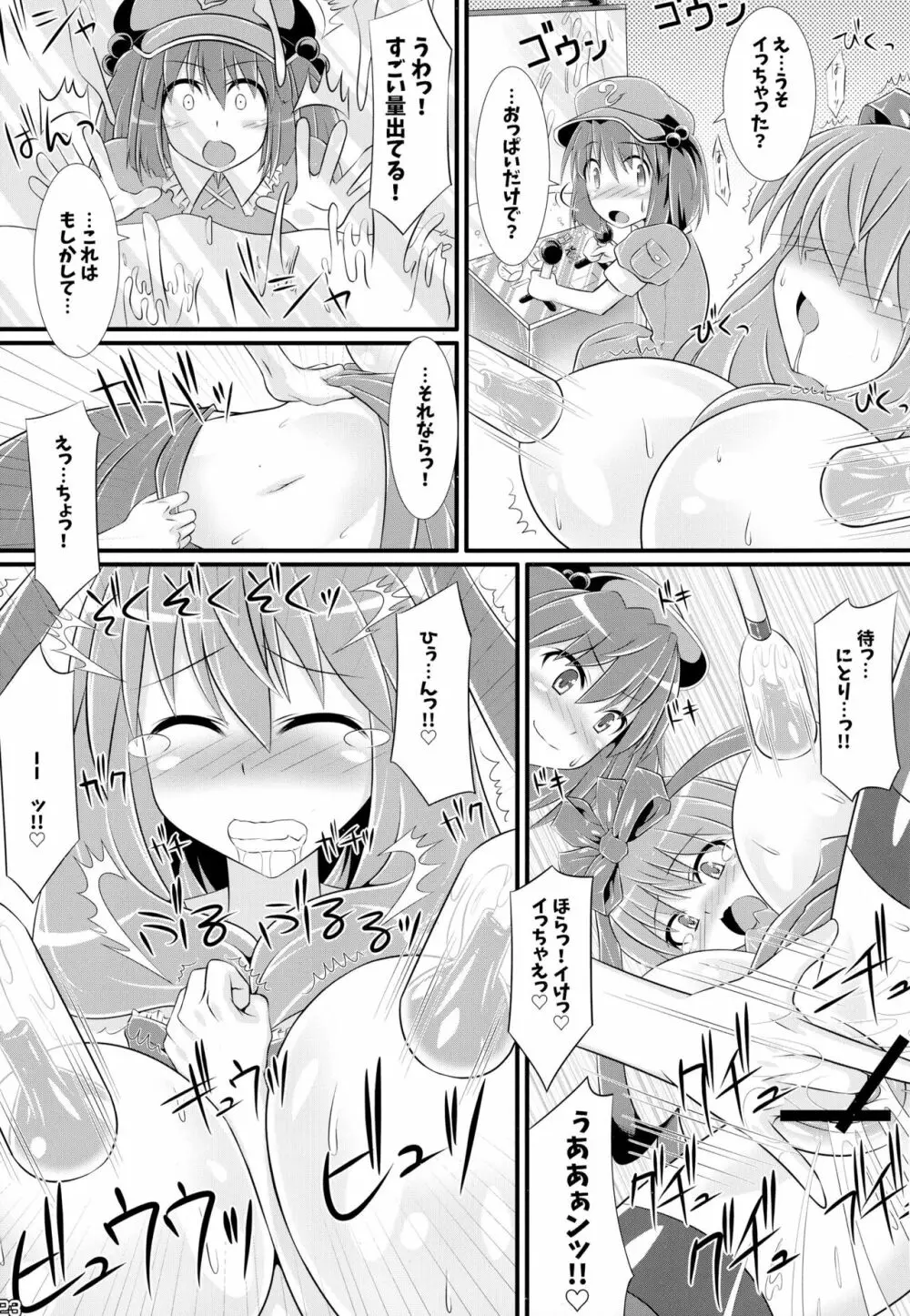 東方搾乳合同誌 でも幻想郷の娘の搾乳ならちょっと見たいかも... Page.23