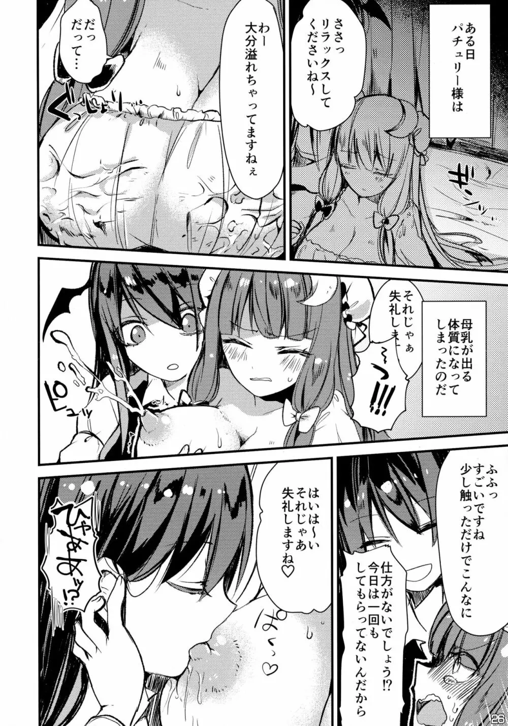 東方搾乳合同誌 でも幻想郷の娘の搾乳ならちょっと見たいかも... Page.26