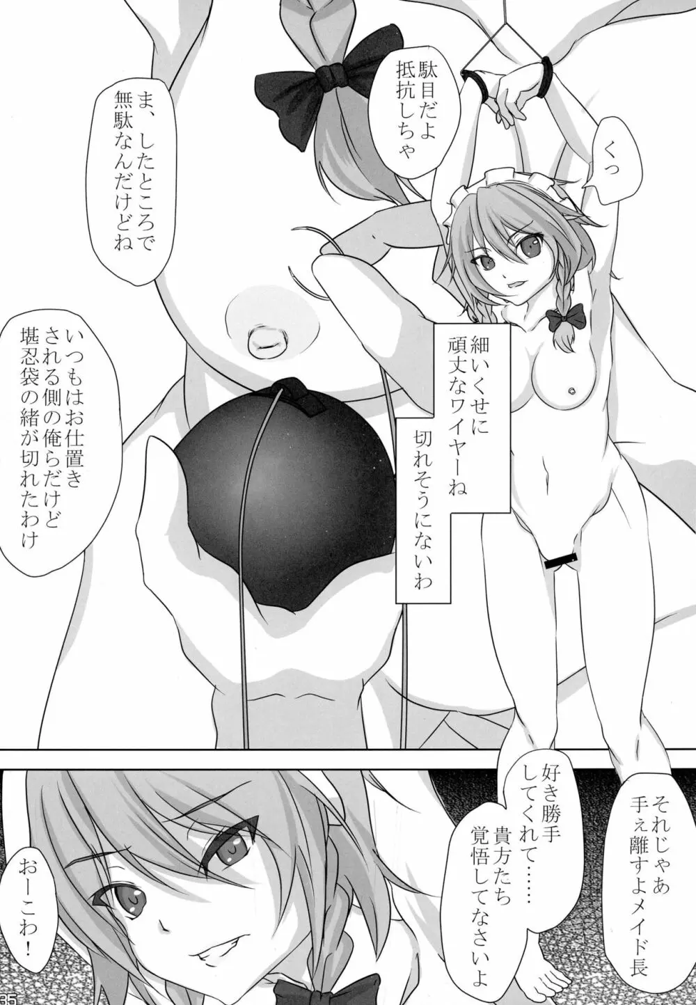 東方搾乳合同誌 でも幻想郷の娘の搾乳ならちょっと見たいかも... Page.35