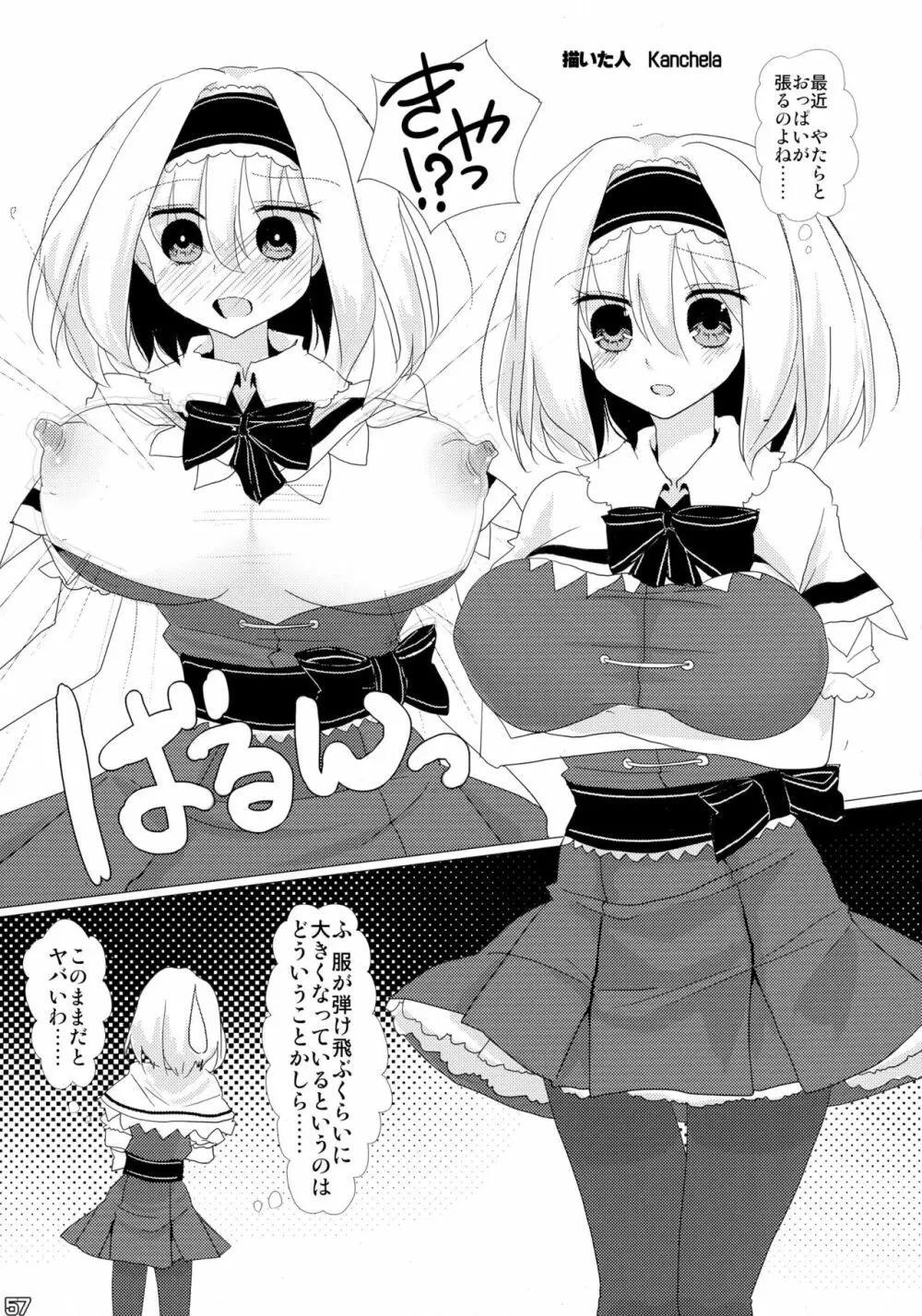 東方搾乳合同誌 でも幻想郷の娘の搾乳ならちょっと見たいかも... Page.57