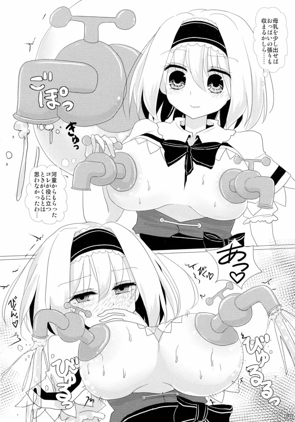 東方搾乳合同誌 でも幻想郷の娘の搾乳ならちょっと見たいかも... Page.58