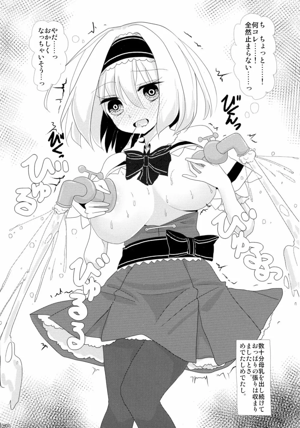 東方搾乳合同誌 でも幻想郷の娘の搾乳ならちょっと見たいかも... Page.59