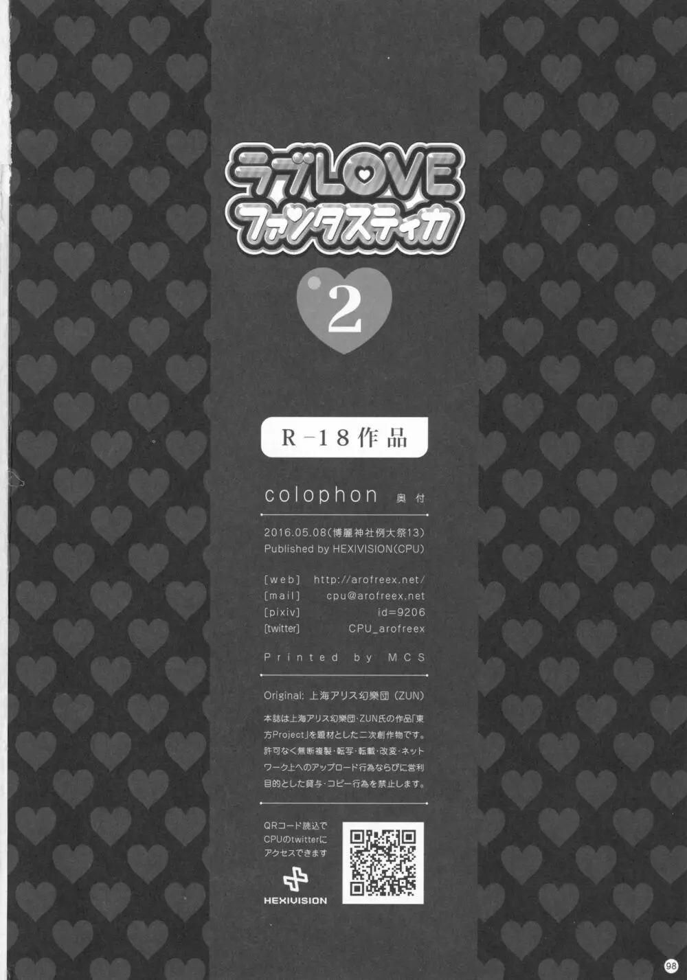 総集編・ラブLOVEファンタスティカ2 Page.98