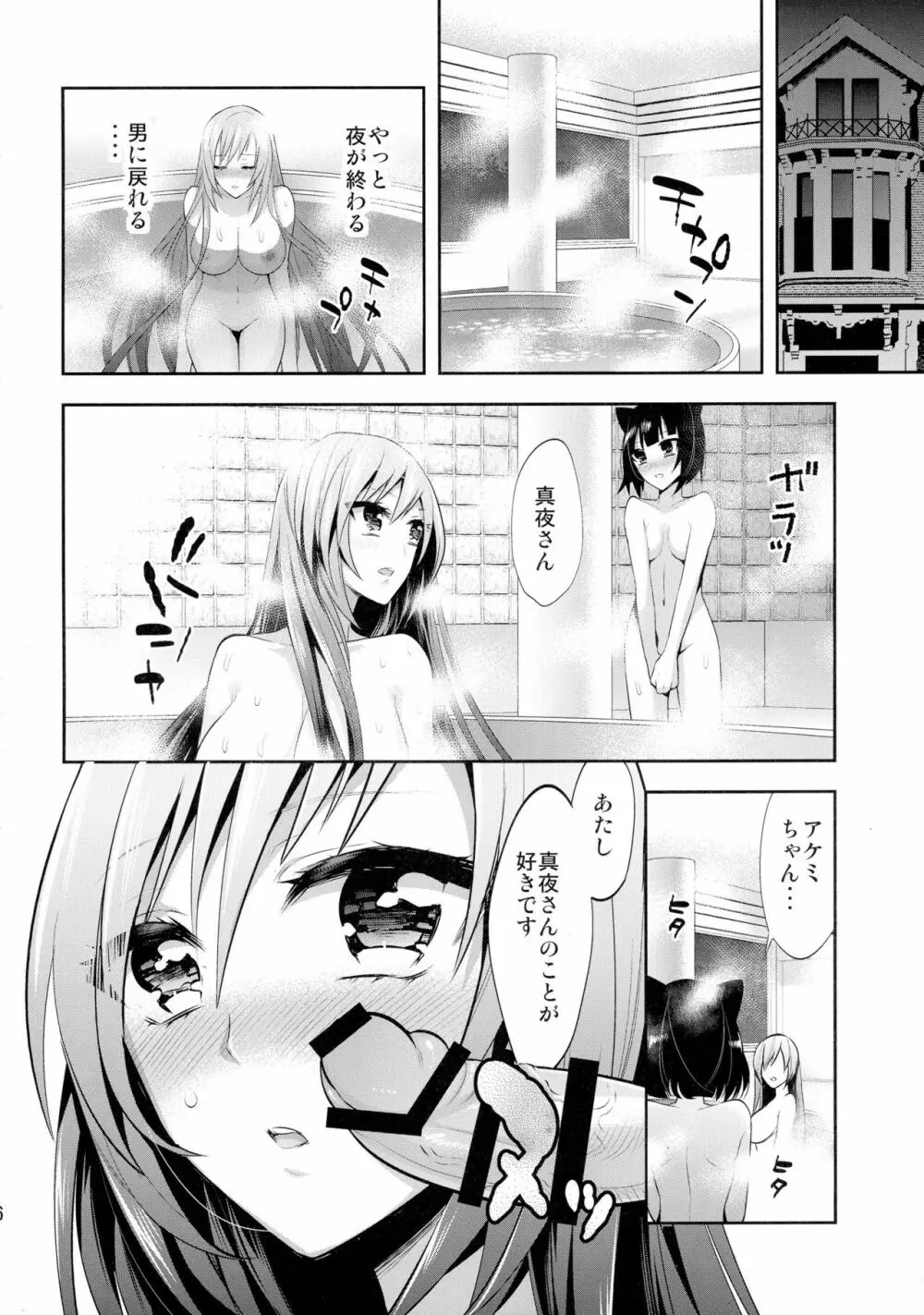 真夜中は女神 ―寝取られ性転換― 前日譚 Page.16