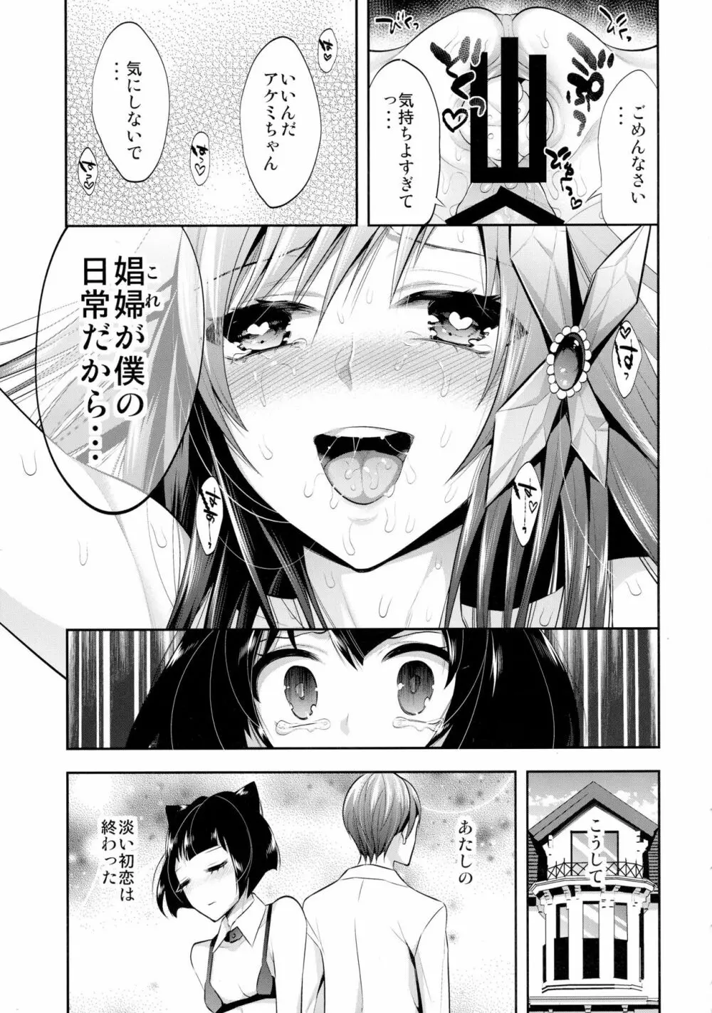 真夜中は女神 ―寝取られ性転換― 前日譚 Page.9